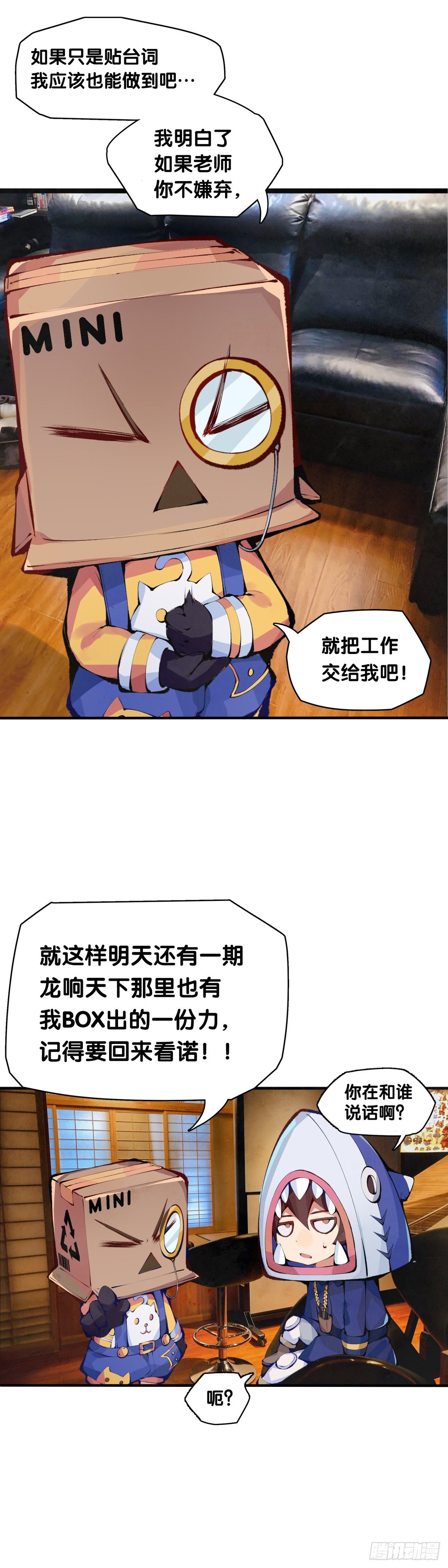 龍響天下 - 【SP】BOX編輯的突擊拜訪 - 4