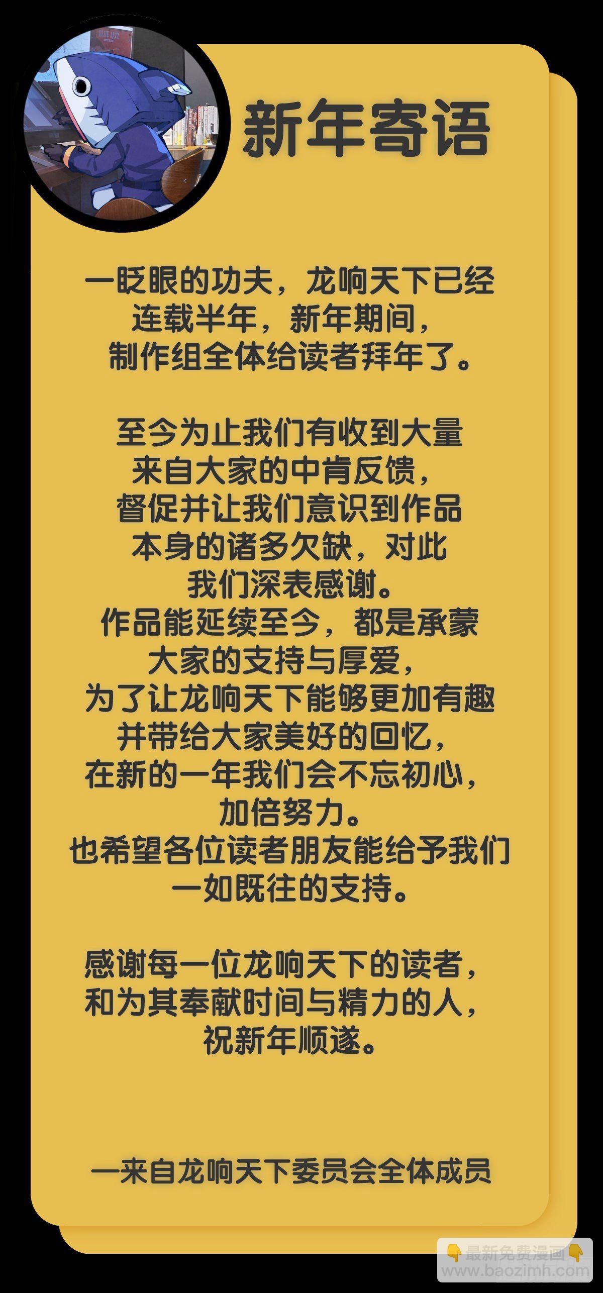 龍響天下 - 【SP】BOX編輯的突擊拜訪 - 5