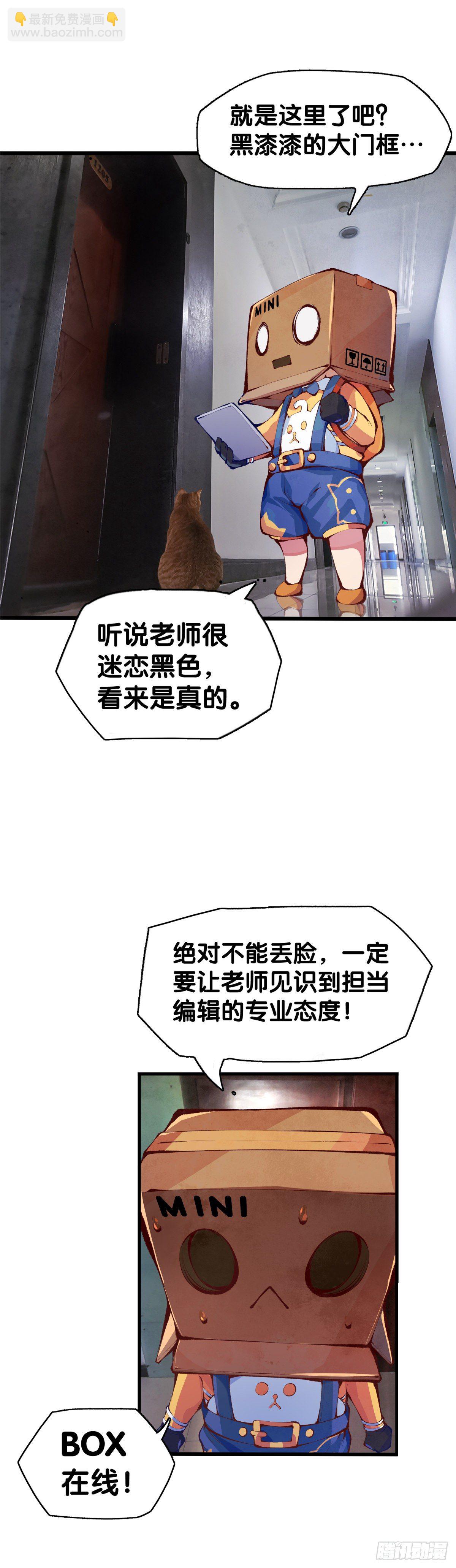 龍響天下 - 【SP】BOX編輯的突擊拜訪 - 3