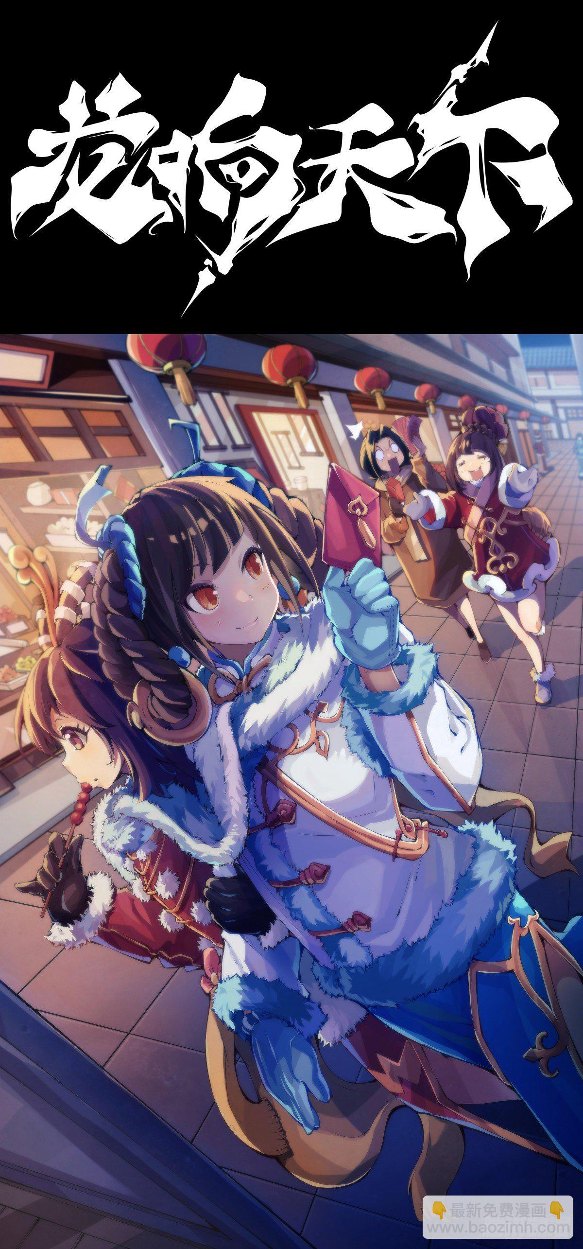 龍響天下 - 【SP】BOX編輯的突擊拜訪 - 6