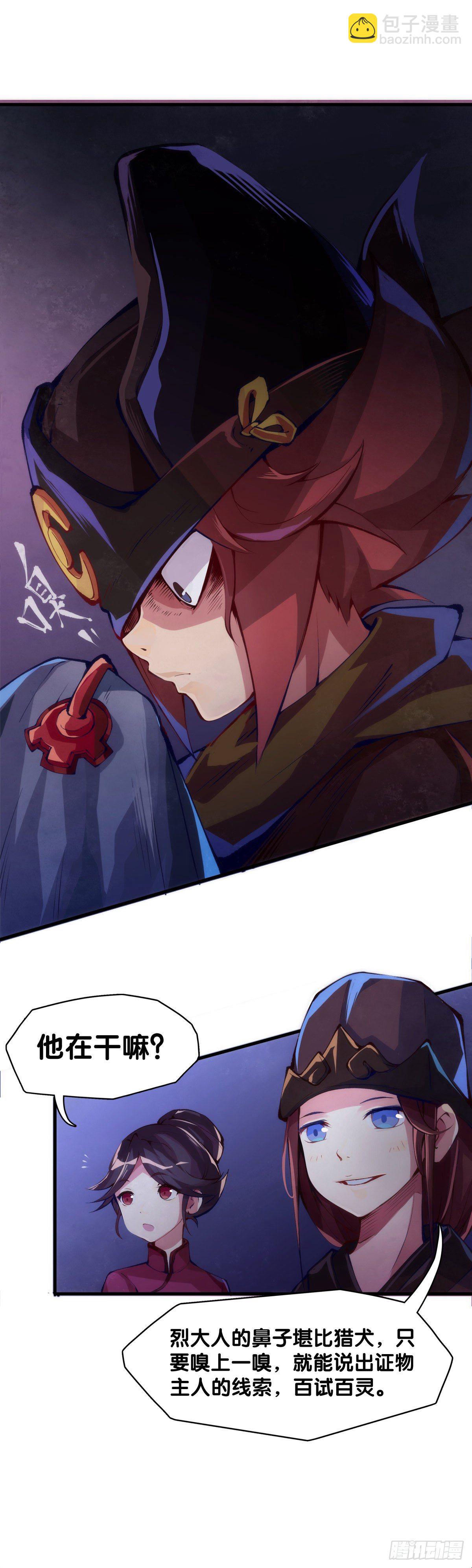 龍響天下 - 素未謀面的人總有出乎預料的設定(1/2) - 7