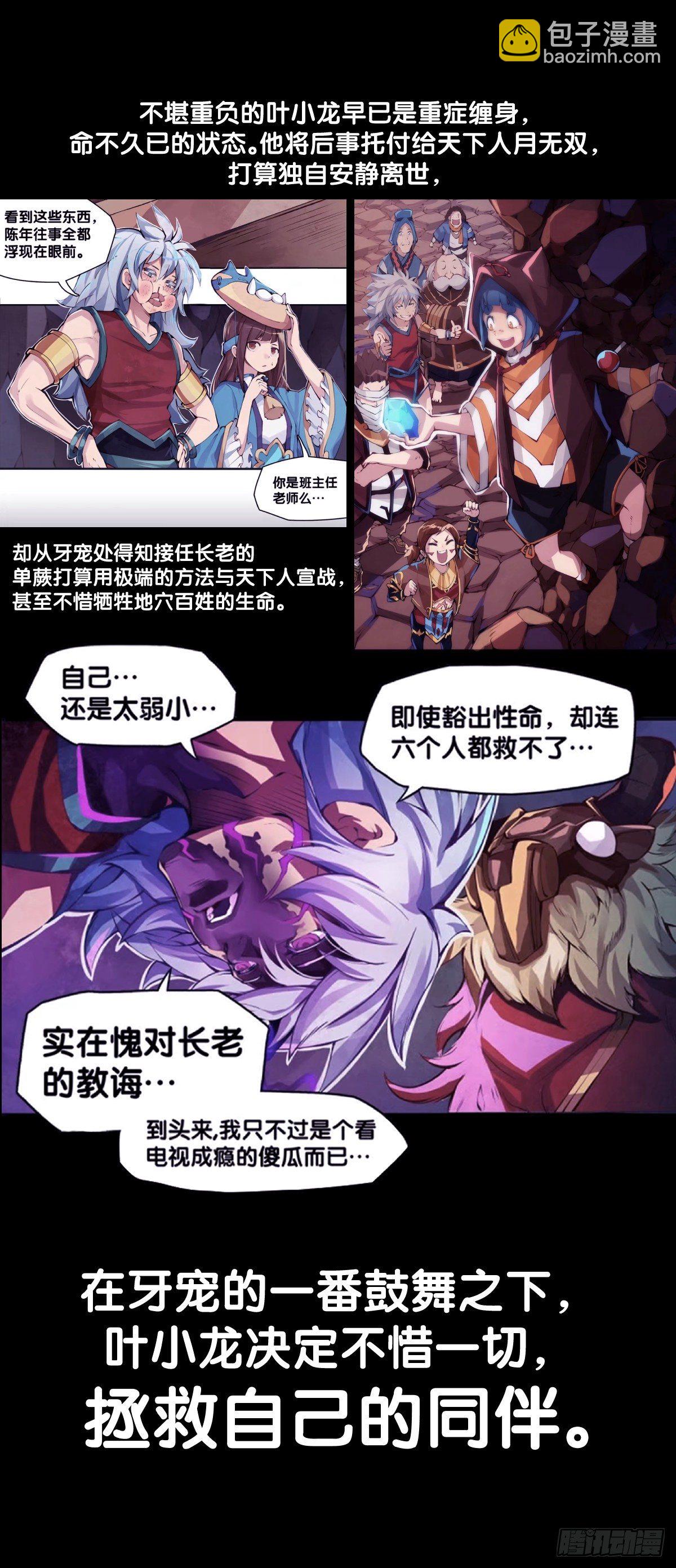 龍響天下 - 素未謀面的人總有出乎預料的設定(1/2) - 2