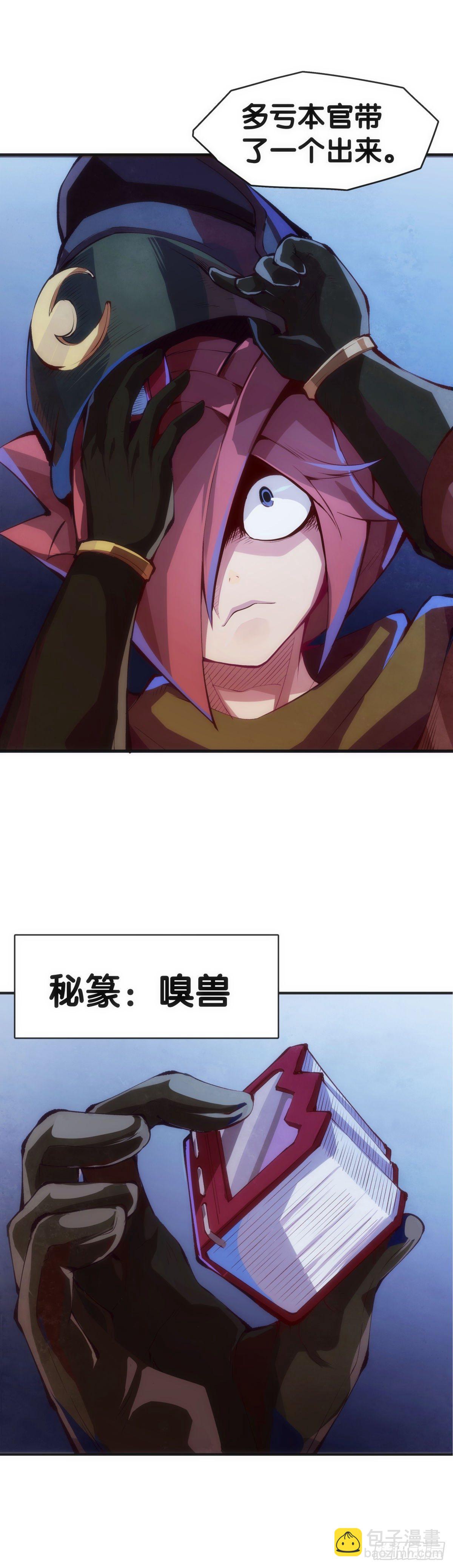 龍響天下 - 素未謀面的人總有出乎預料的設定(1/2) - 5