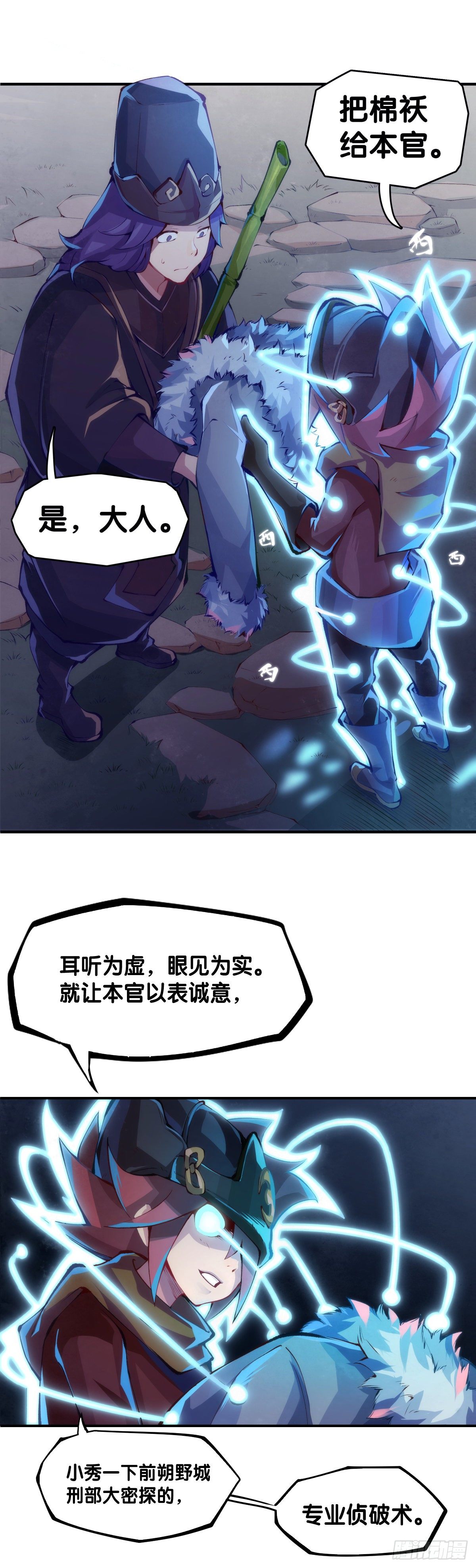 龍響天下 - 素未謀面的人總有出乎預料的設定(1/2) - 6