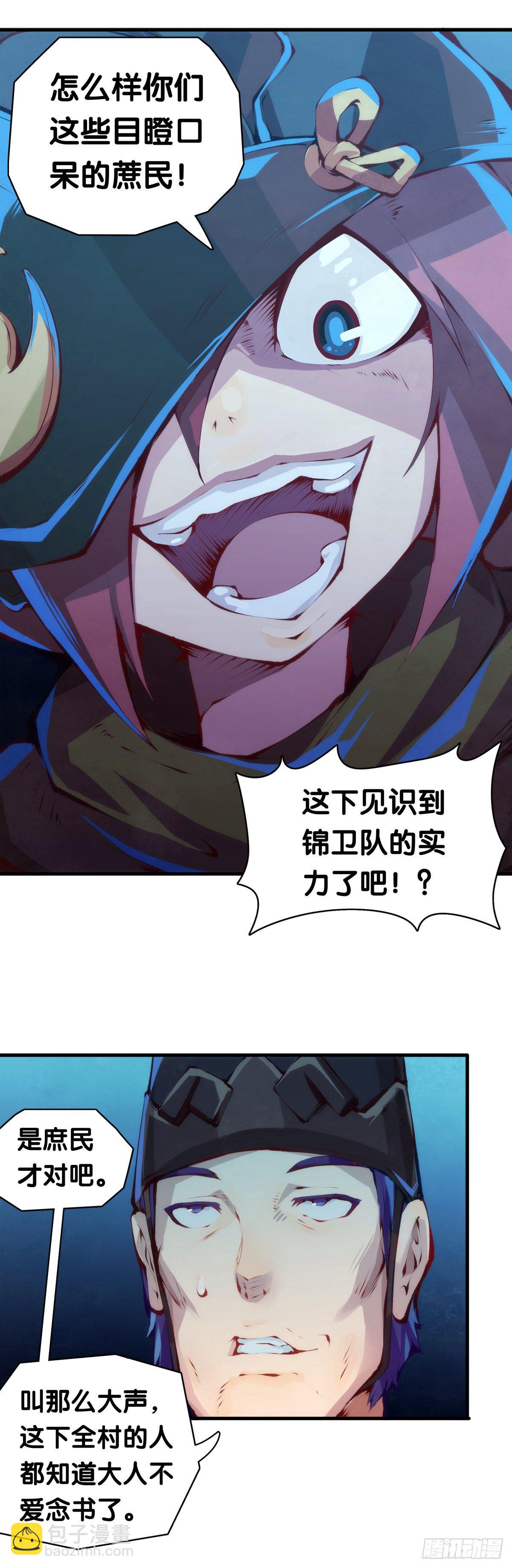 龍響天下 - 素未謀面的人總有出乎預料的設定(1/2) - 2