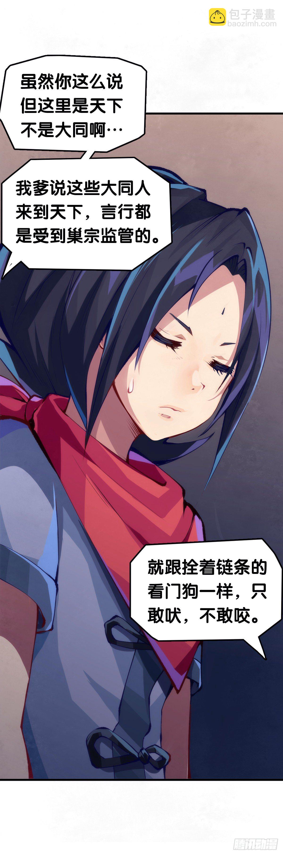 龍響天下 - 素未謀面的人總有出乎預料的設定(1/2) - 6