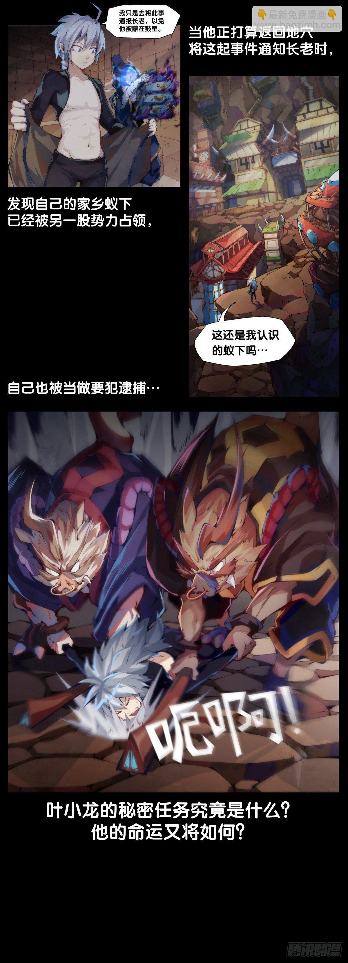 龍響天下 - 素未謀面的人總有出乎預料的設定(1/2) - 8