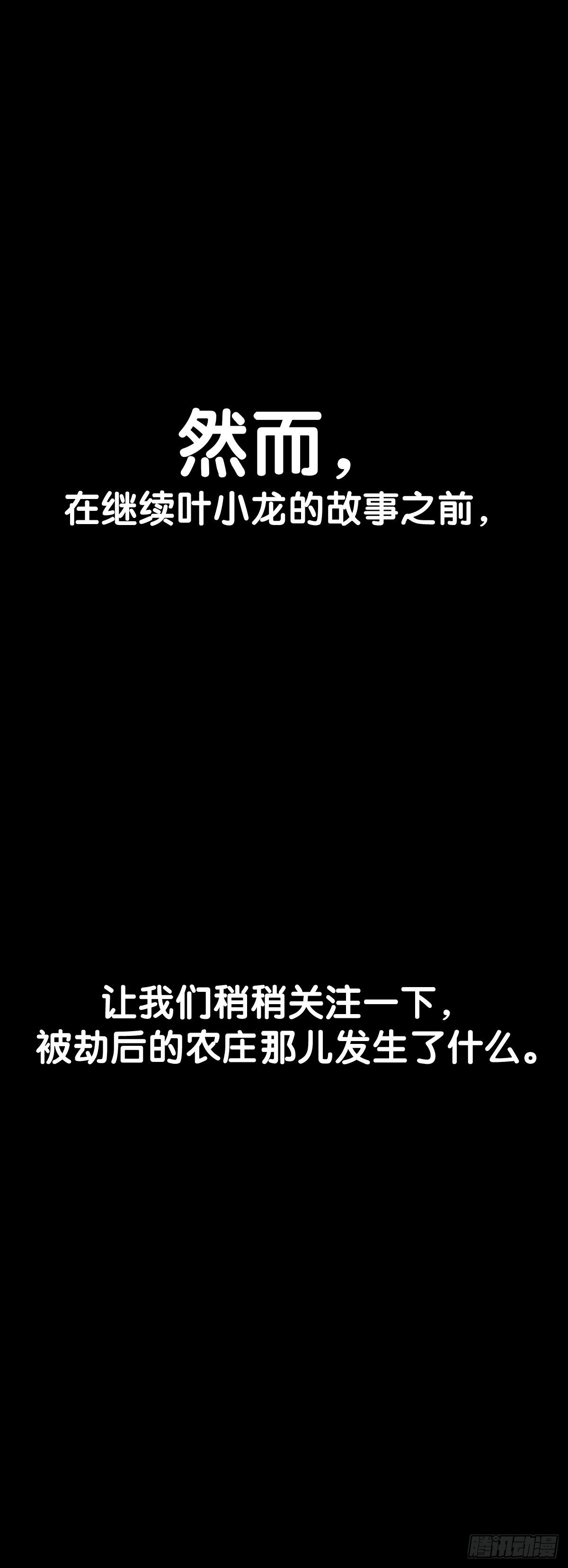 龍響天下 - 素未謀面的人總有出乎預料的設定(1/2) - 1