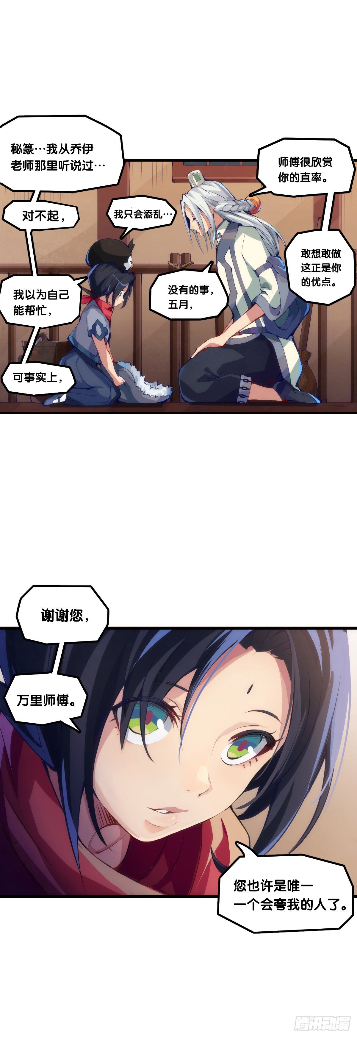 龍響天下 - 瞭解一所學校最簡單就是看校訓 - 5