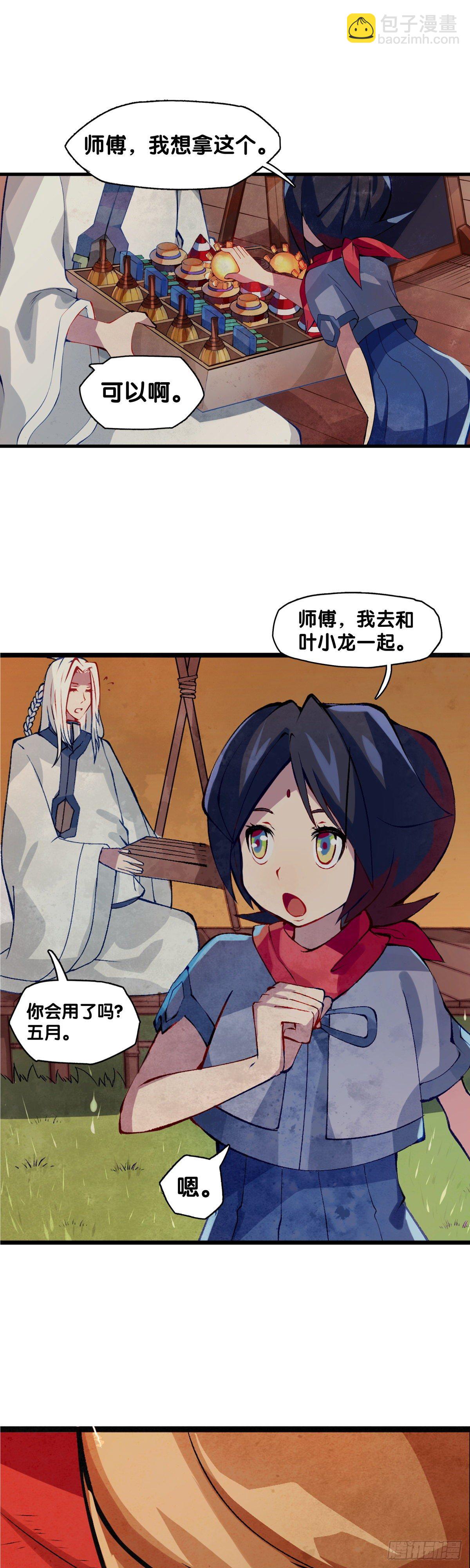 龍響天下 - 厲害的道具常被用來幹不起眼的活 - 6