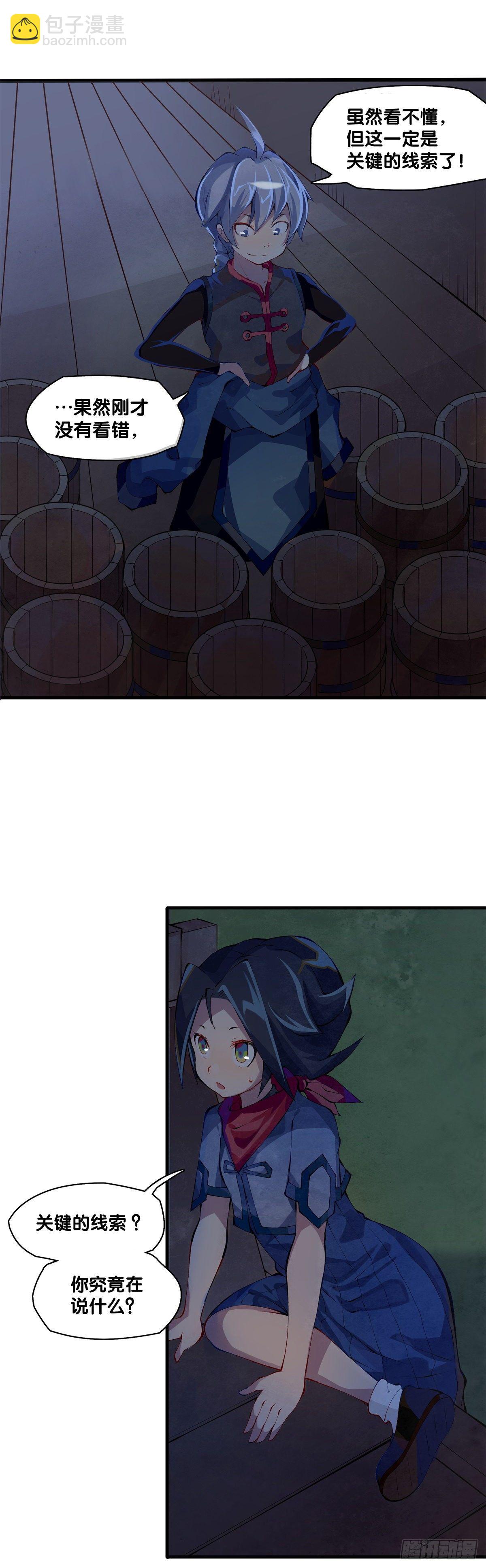 龍響天下 - 厲害的道具常被用來幹不起眼的活 - 6