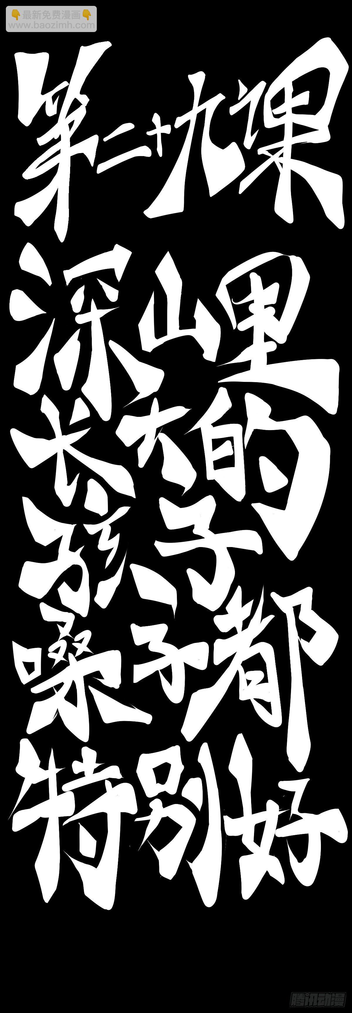 龍響天下 - 深山裡長大的孩子嗓子都特別好 - 3