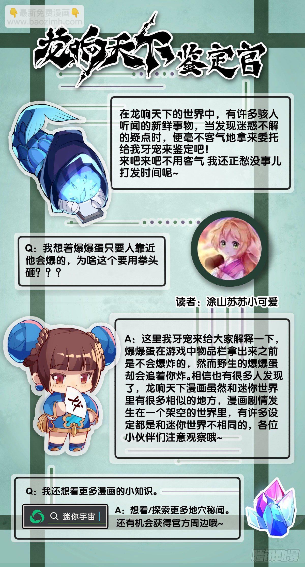 龍響天下 - 深山裡長大的孩子嗓子都特別好 - 4