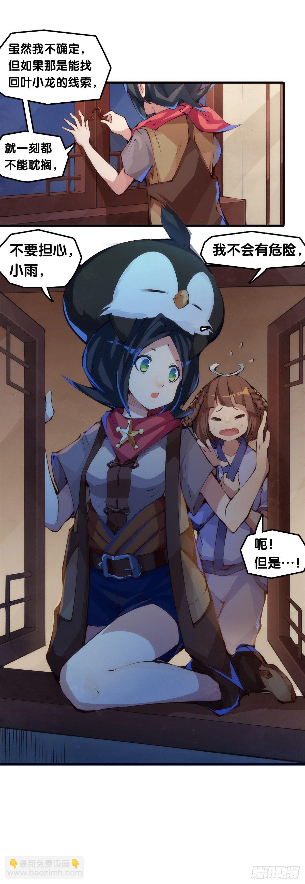 龍響天下 - 深山裡長大的孩子嗓子都特別好 - 5