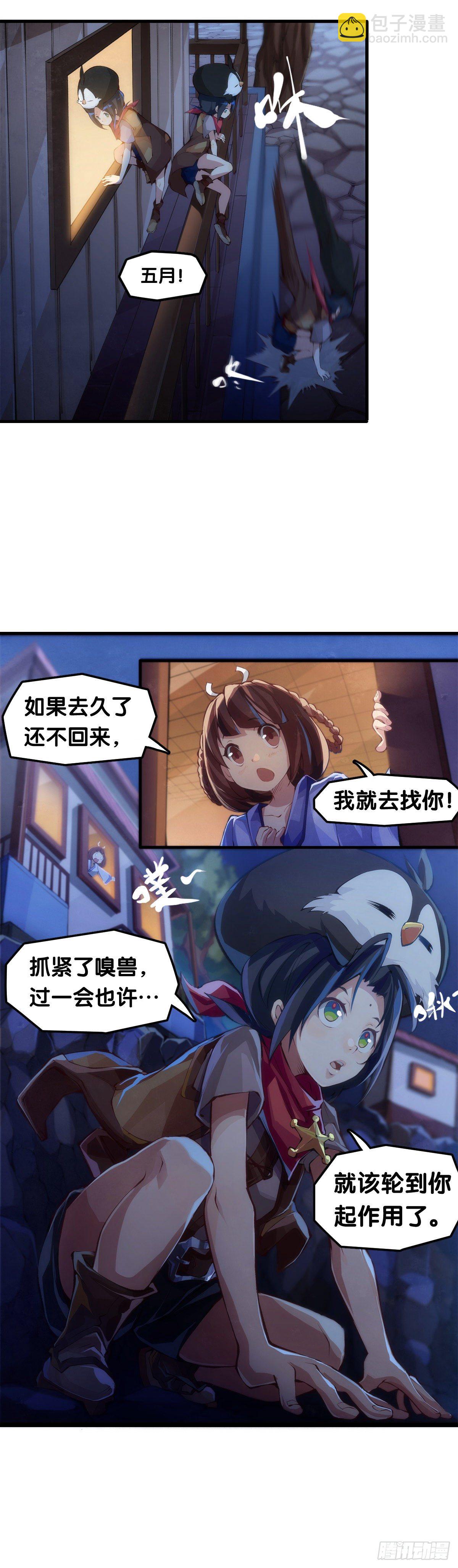 龍響天下 - 深山裡長大的孩子嗓子都特別好 - 6