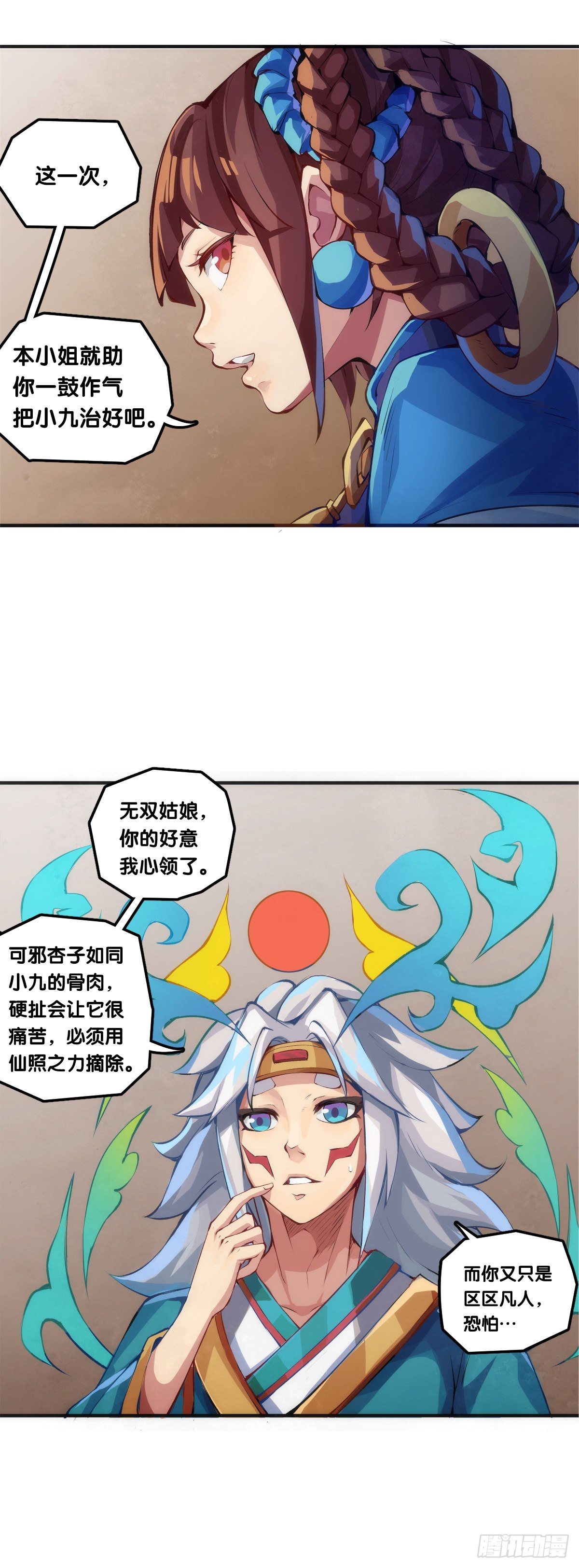 龍響天下 - 【番外】男生也憧憬揹着家當出門 - 4