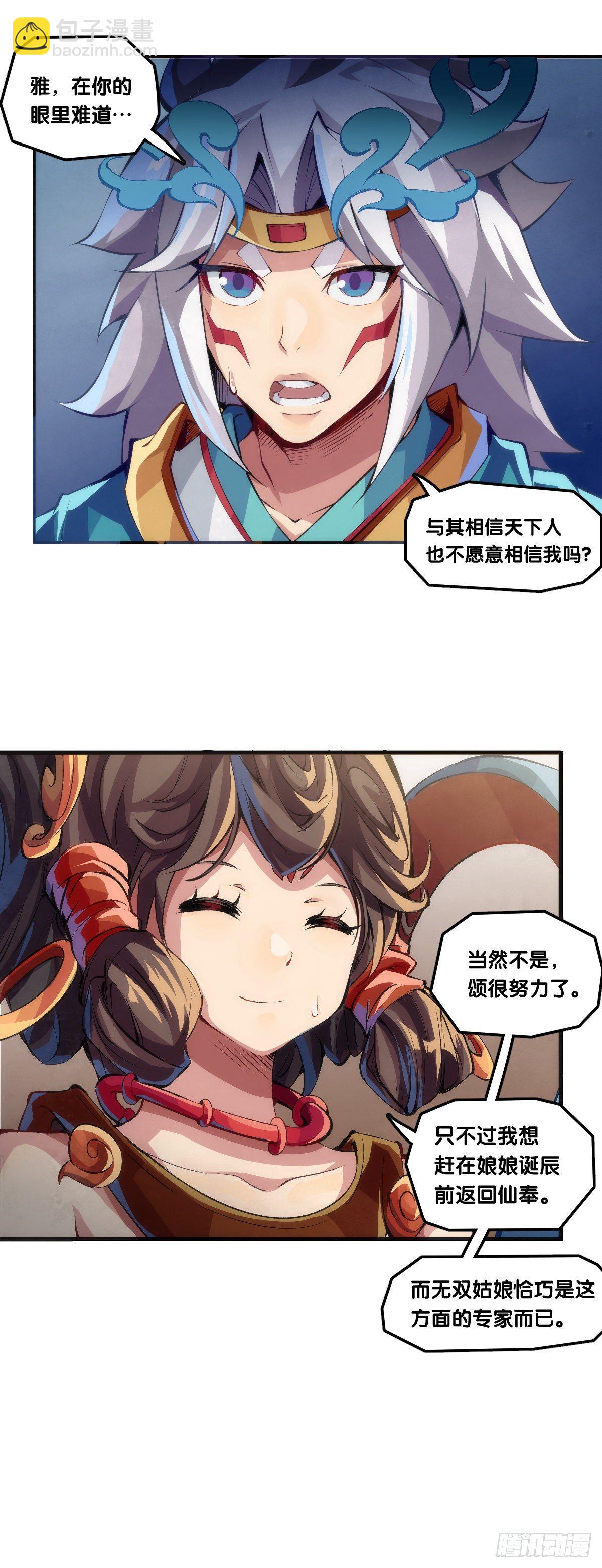 龍響天下 - 【番外】男生也憧憬揹着家當出門 - 5