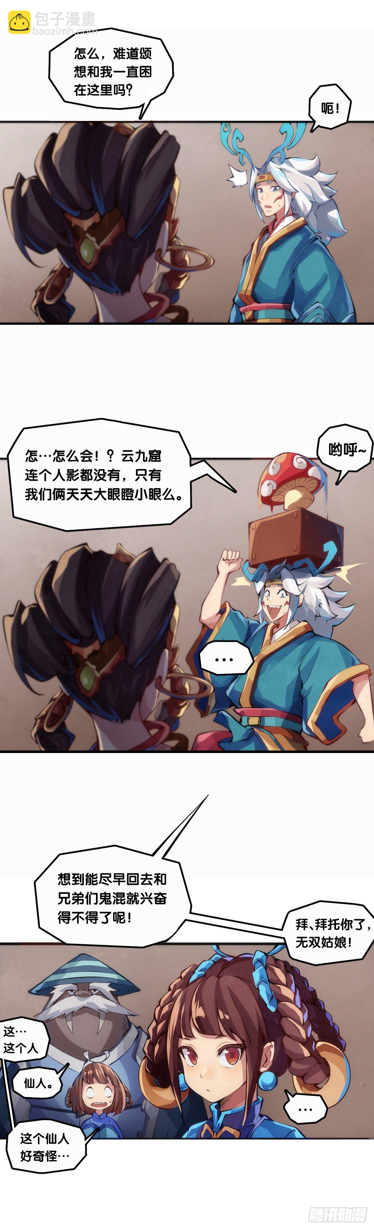 龍響天下 - 【番外】男生也憧憬揹着家當出門 - 6