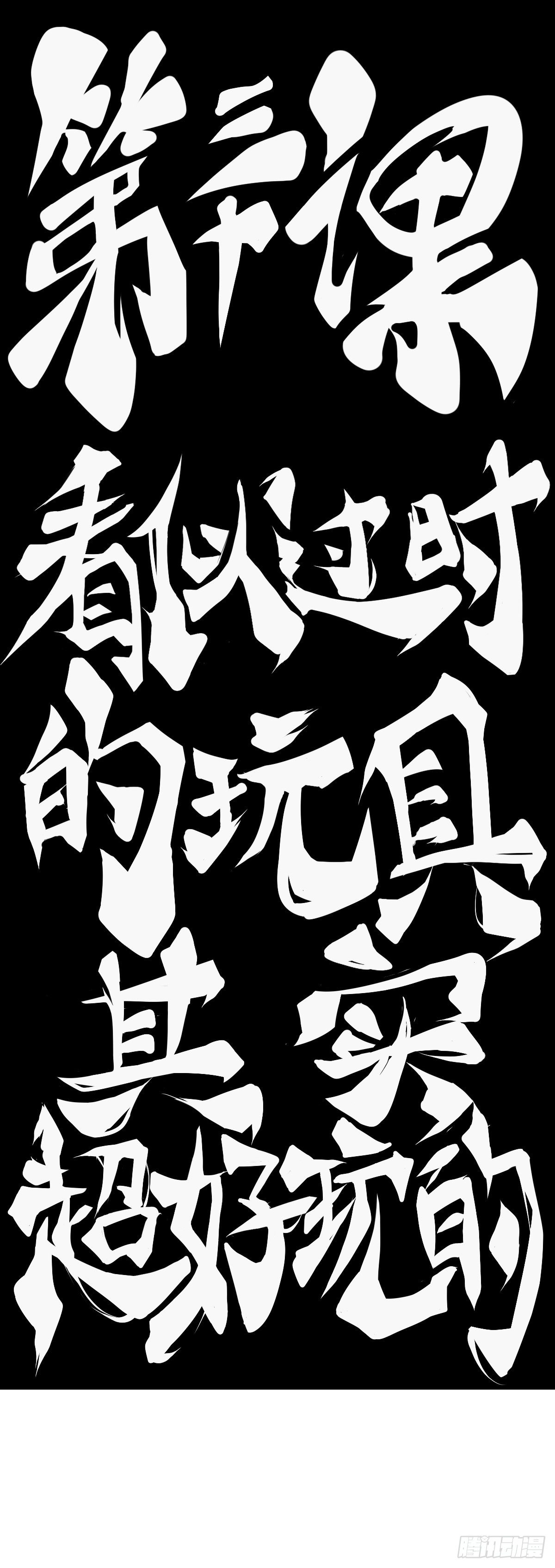 龍響天下 - 看似過時的玩具其實超好玩的 - 5