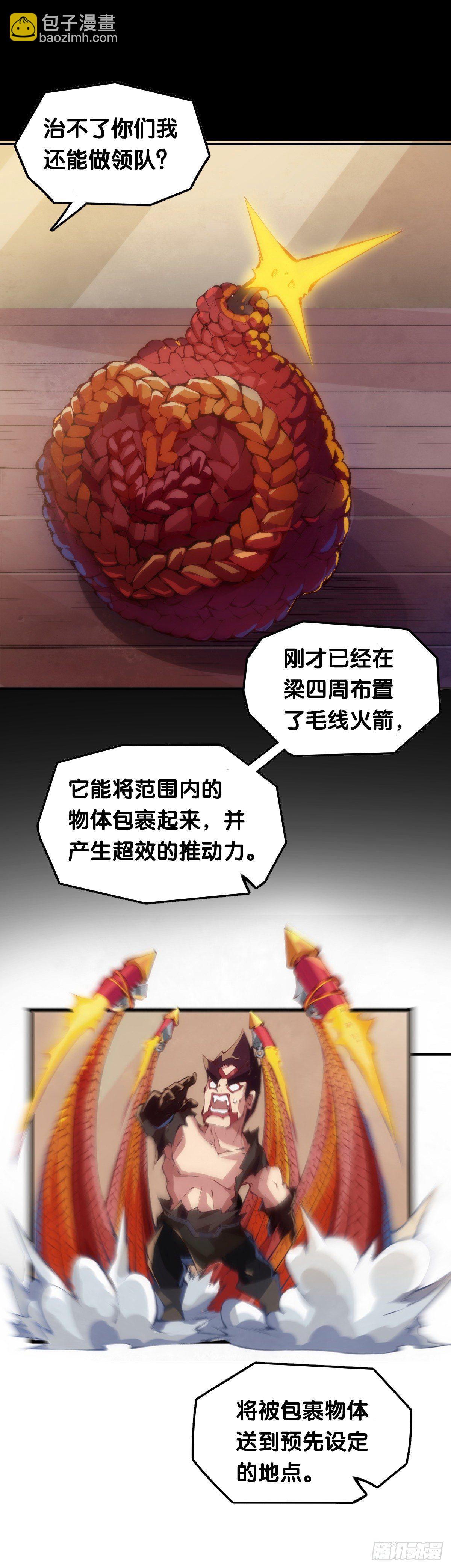 龍響天下 - 跋扈的小孩就該挨兩顆麻栗子 - 4