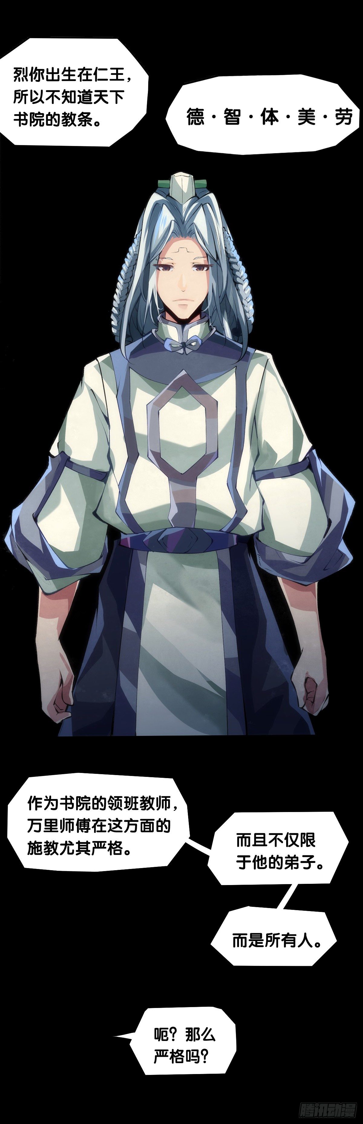 龍響天下 - 跋扈的小孩就該挨兩顆麻栗子 - 3