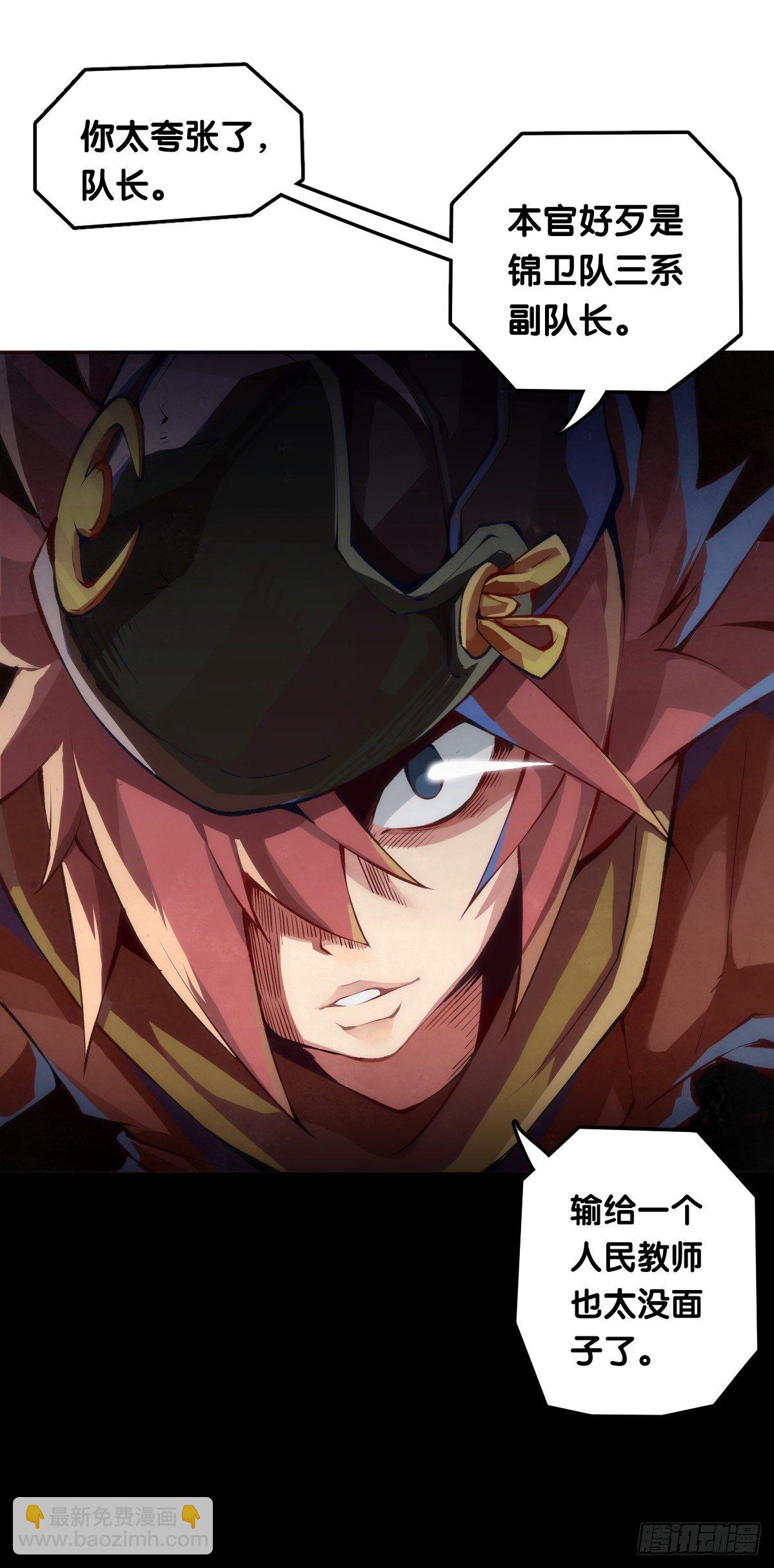 龍響天下 - 跋扈的小孩就該挨兩顆麻栗子 - 6