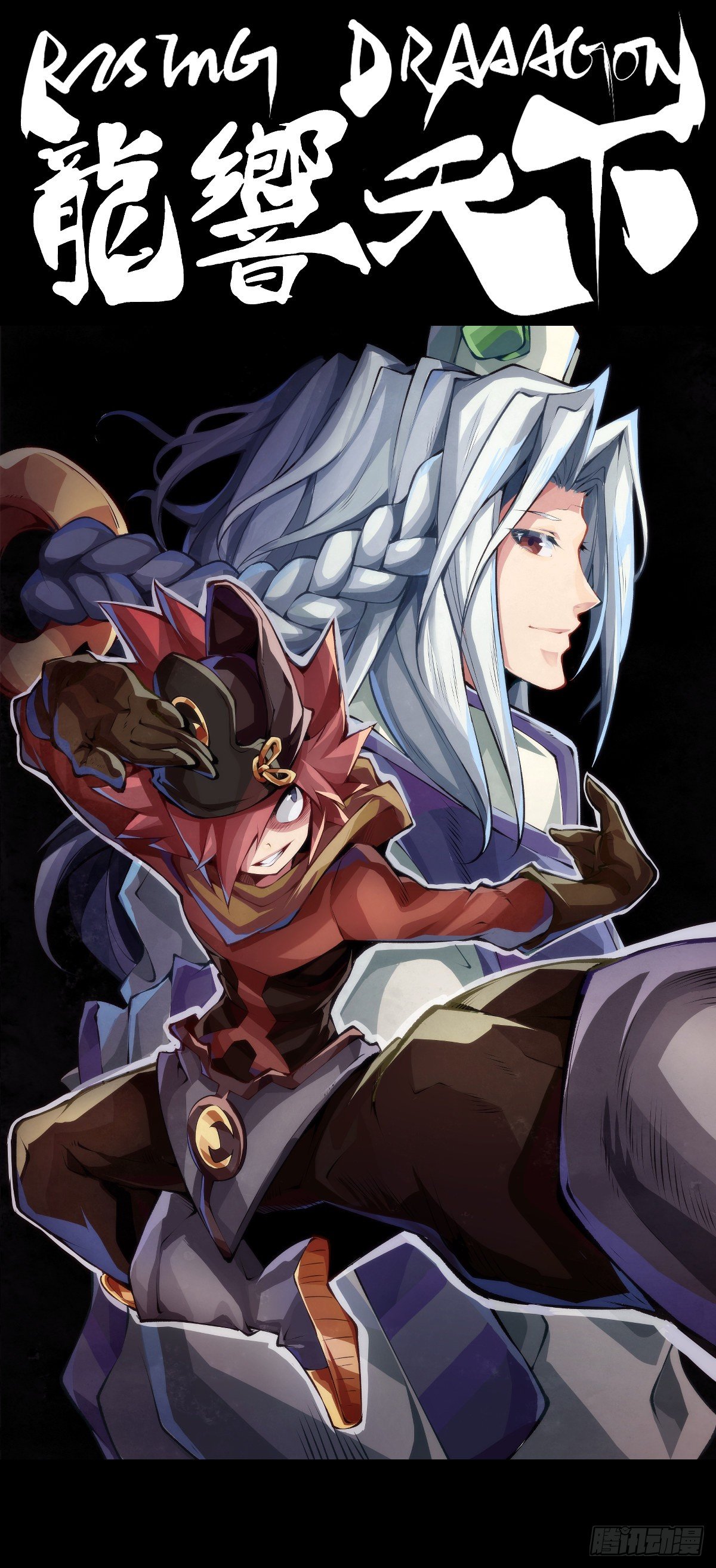 龍響天下 - 跋扈的小孩就該挨兩顆麻栗子 - 7