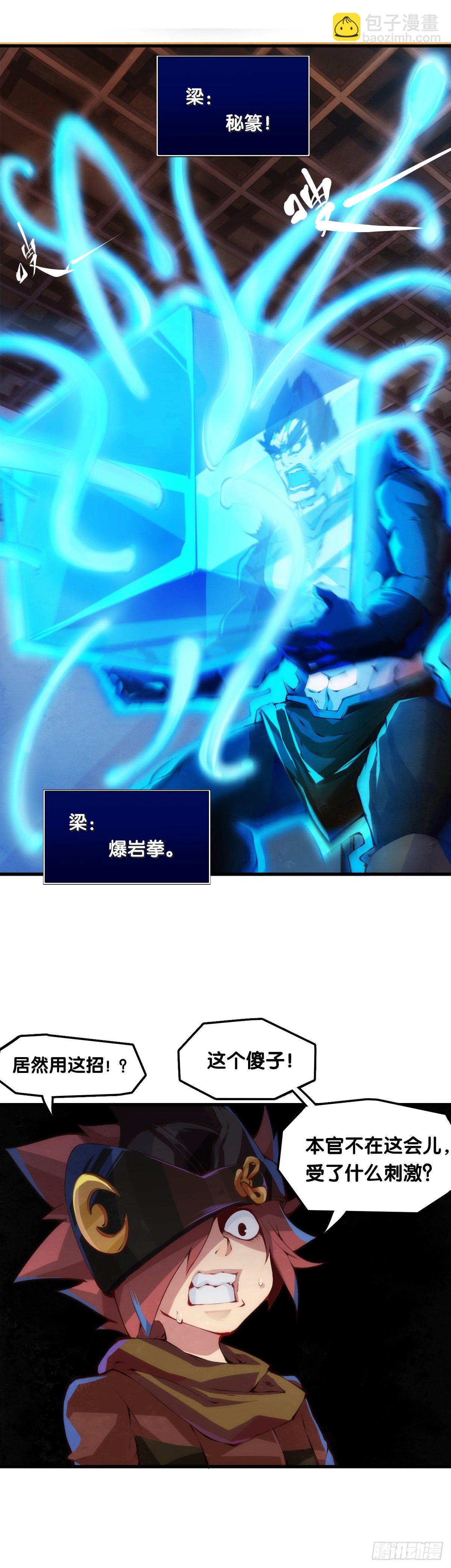 龍響天下 - 跋扈的小孩就該挨兩顆麻栗子 - 3