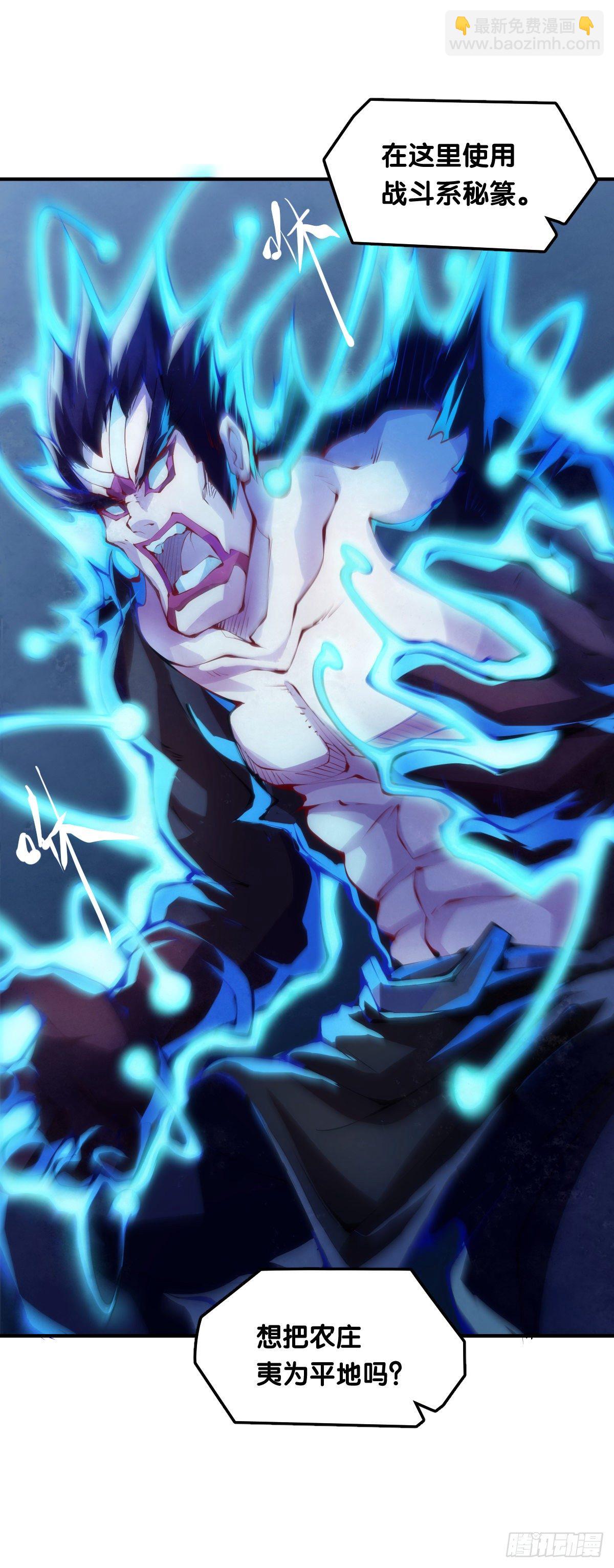 龍響天下 - 跋扈的小孩就該挨兩顆麻栗子 - 4