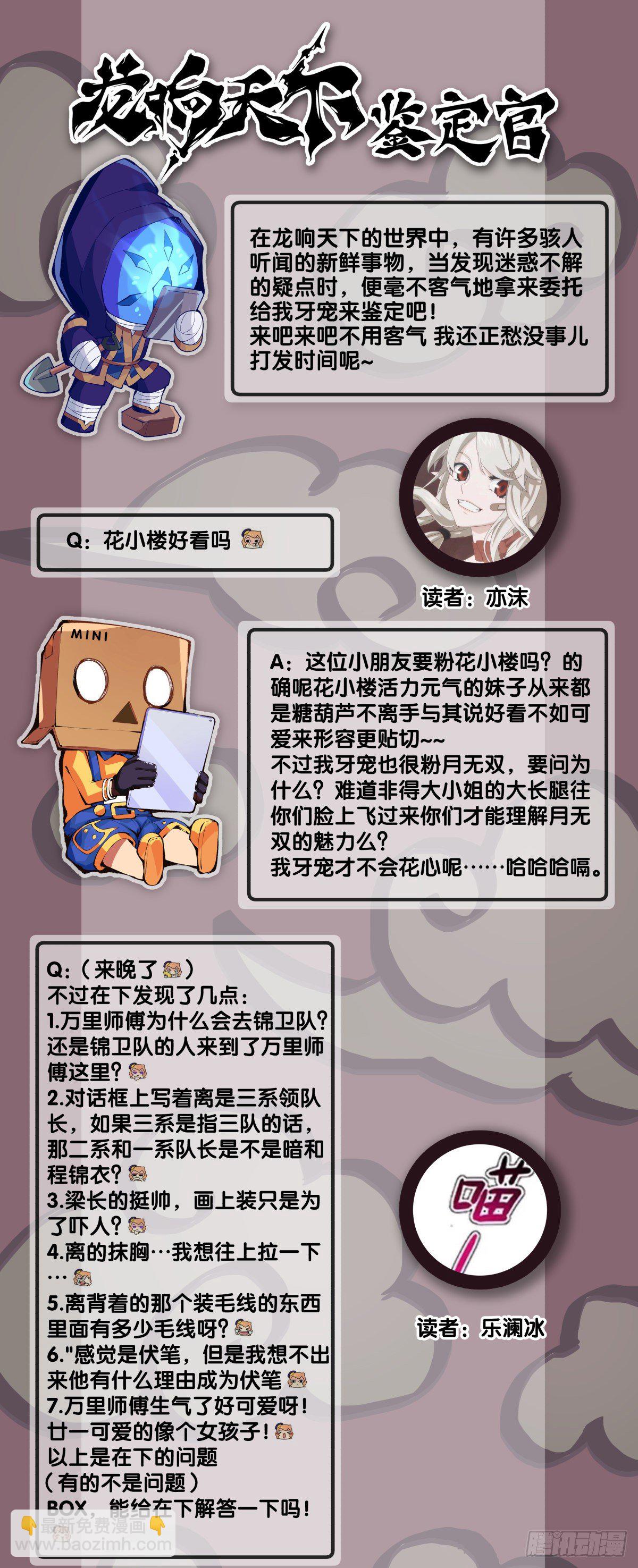 龍響天下 - 跋扈的小孩就該挨兩顆麻栗子 - 1