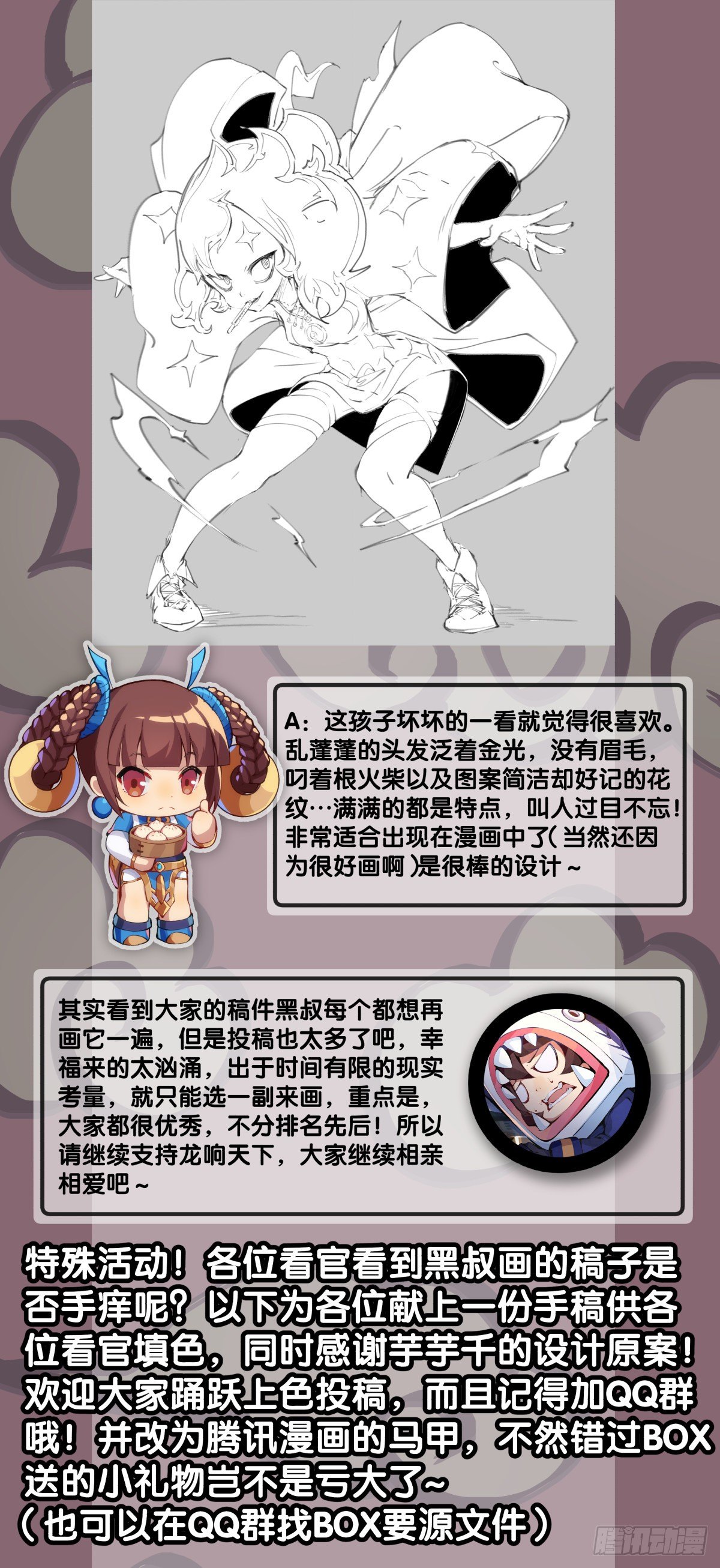 龍響天下 - 跋扈的小孩就該挨兩顆麻栗子 - 3