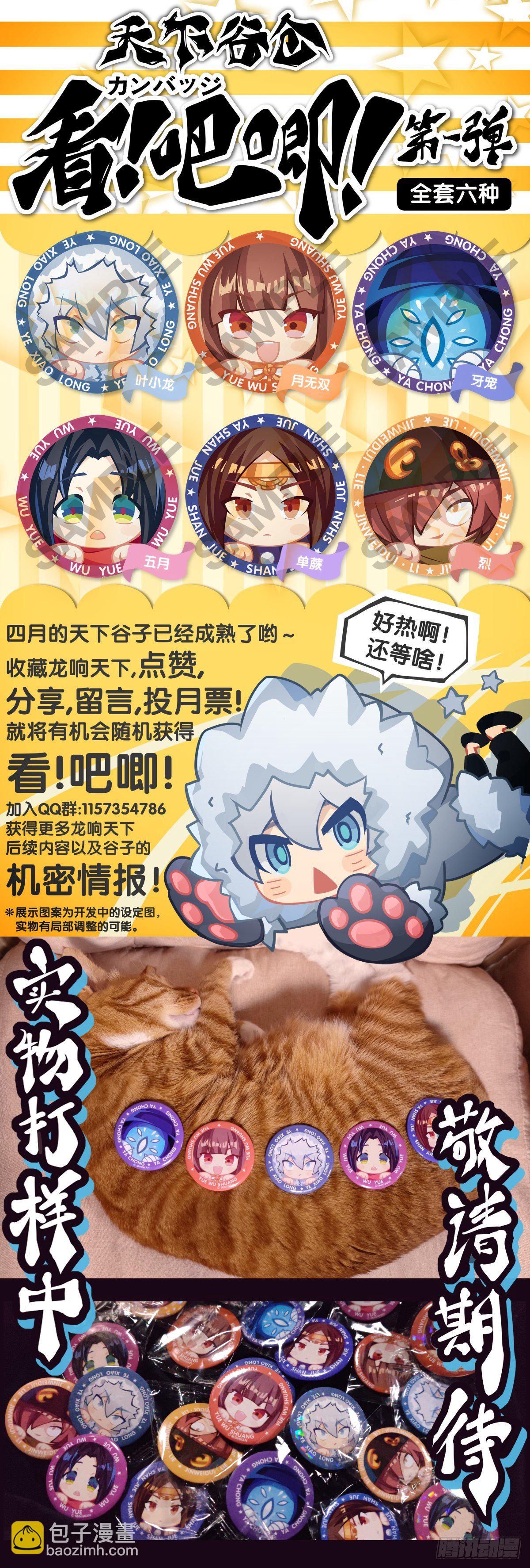 龍響天下 - 跋扈的小孩就該挨兩顆麻栗子 - 5