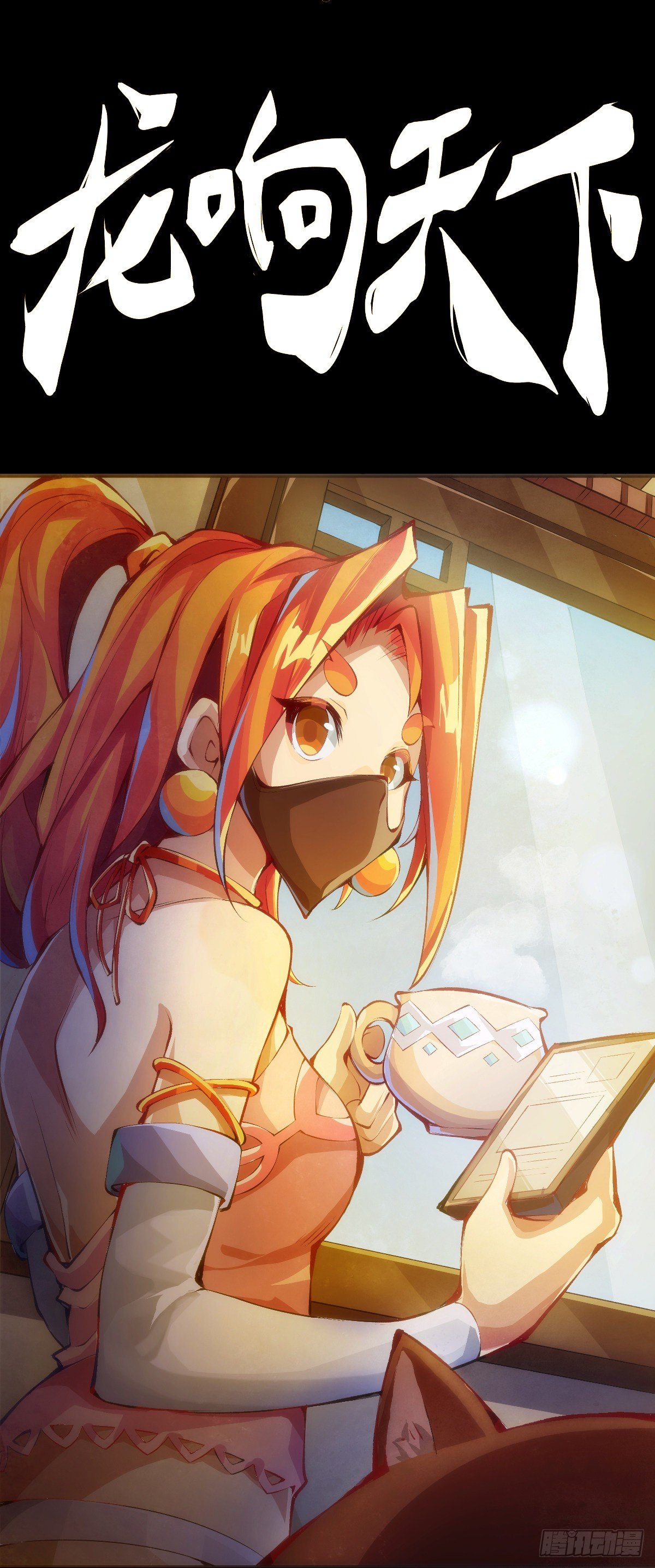 龍響天下 - 肚子餓了看見啥都覺得是吃的 - 4