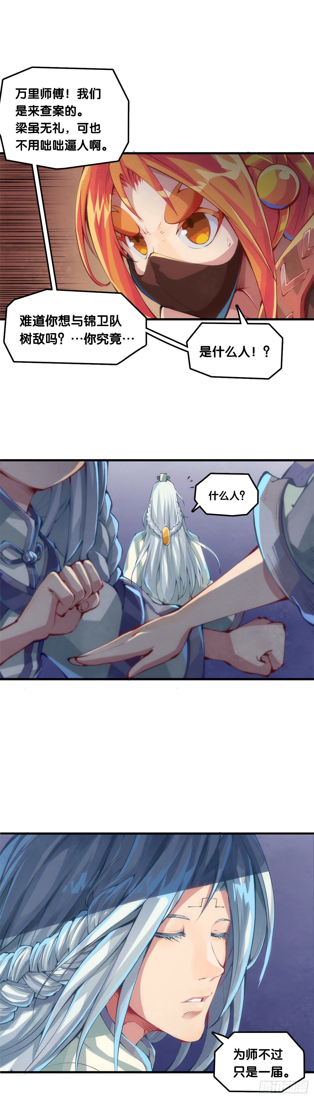 龍響天下 - 肚子餓了看見啥都覺得是吃的 - 2