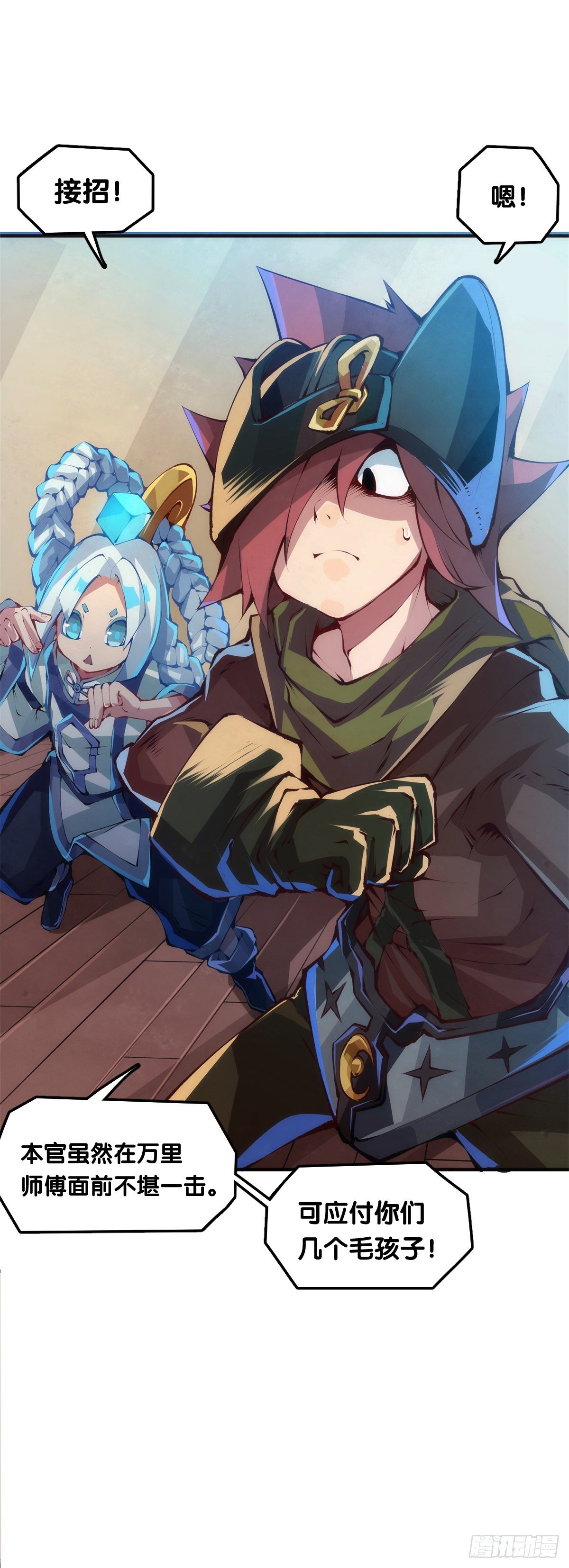 龍響天下 - 肚子餓了看見啥都覺得是吃的 - 6