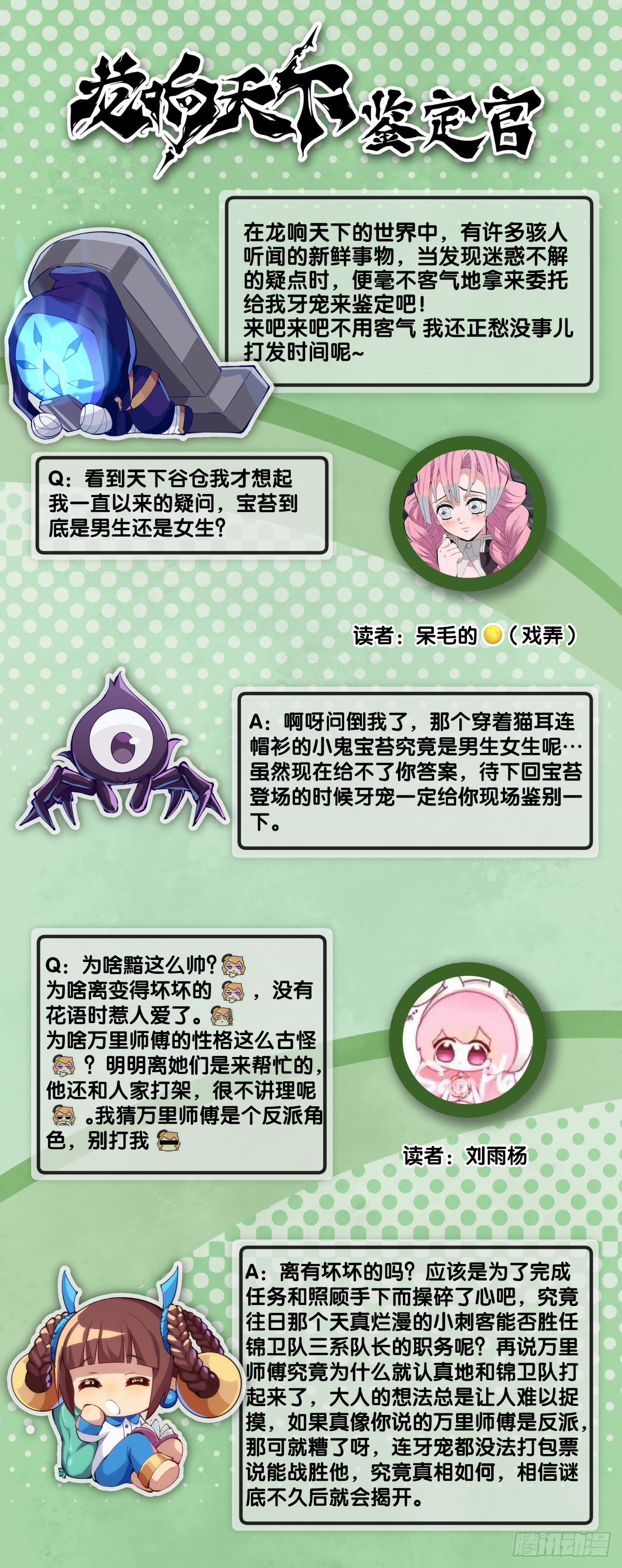 龍響天下 - 肚子餓了看見啥都覺得是吃的 - 2