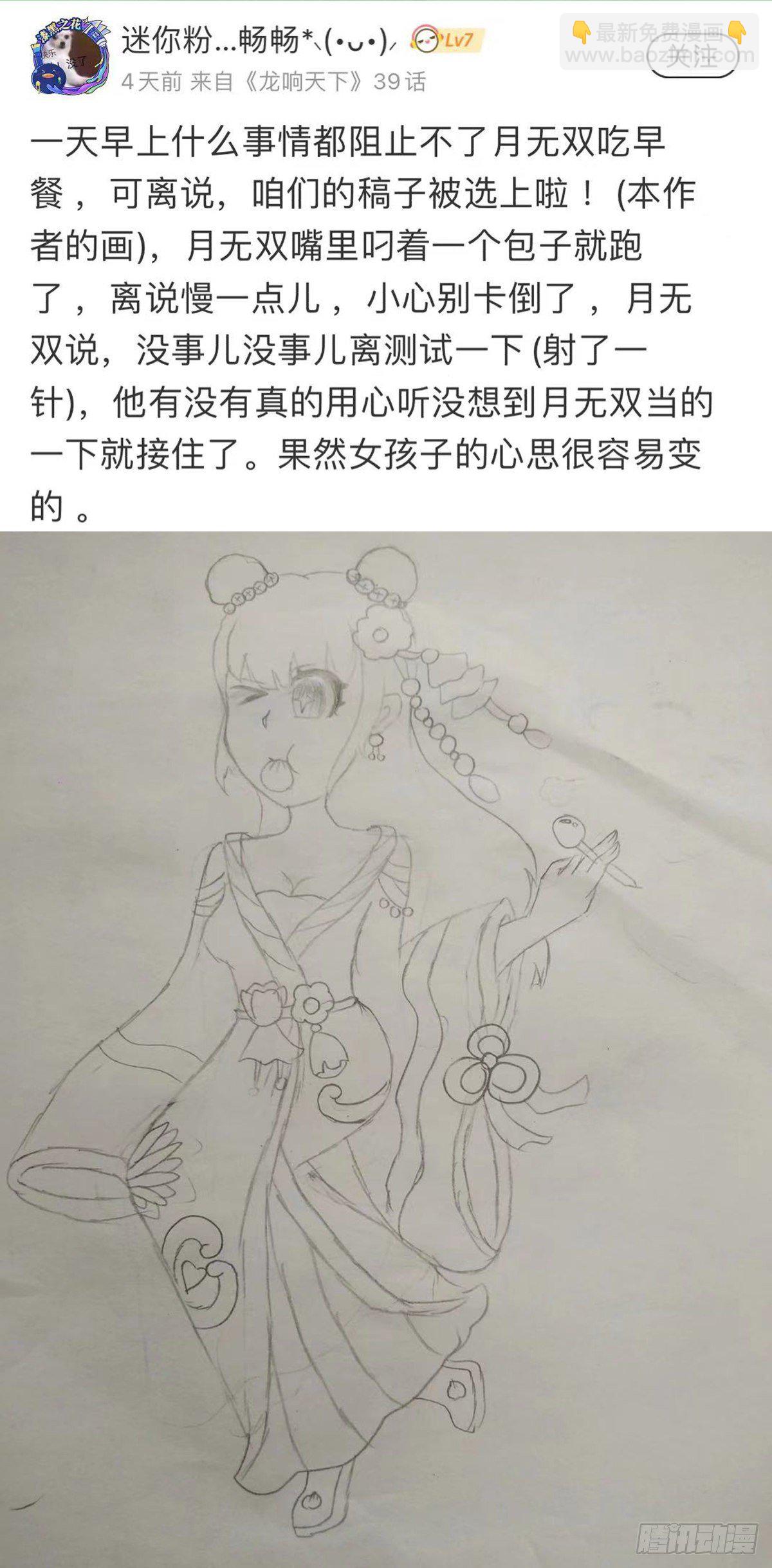 龍響天下 - 肚子餓了看見啥都覺得是吃的 - 3