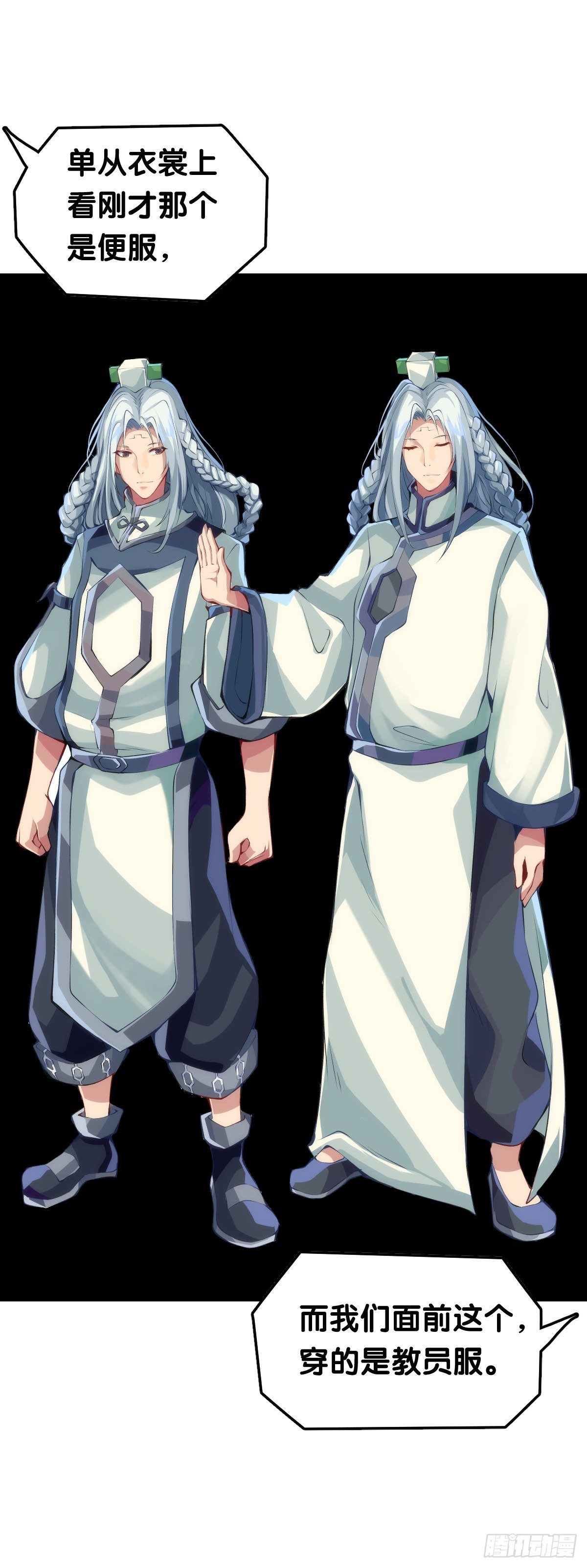 龍響天下 - 肚子餓了看見啥都覺得是吃的 - 4