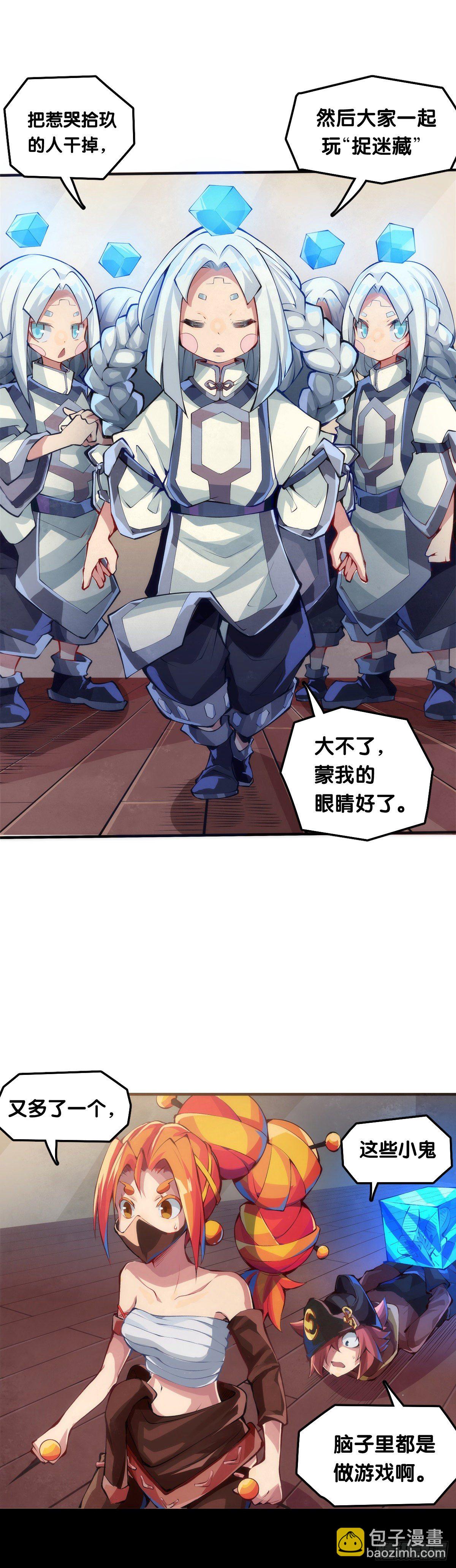 龍響天下 - 大家聚一塊兒做遊戲纔是最開心的 - 8