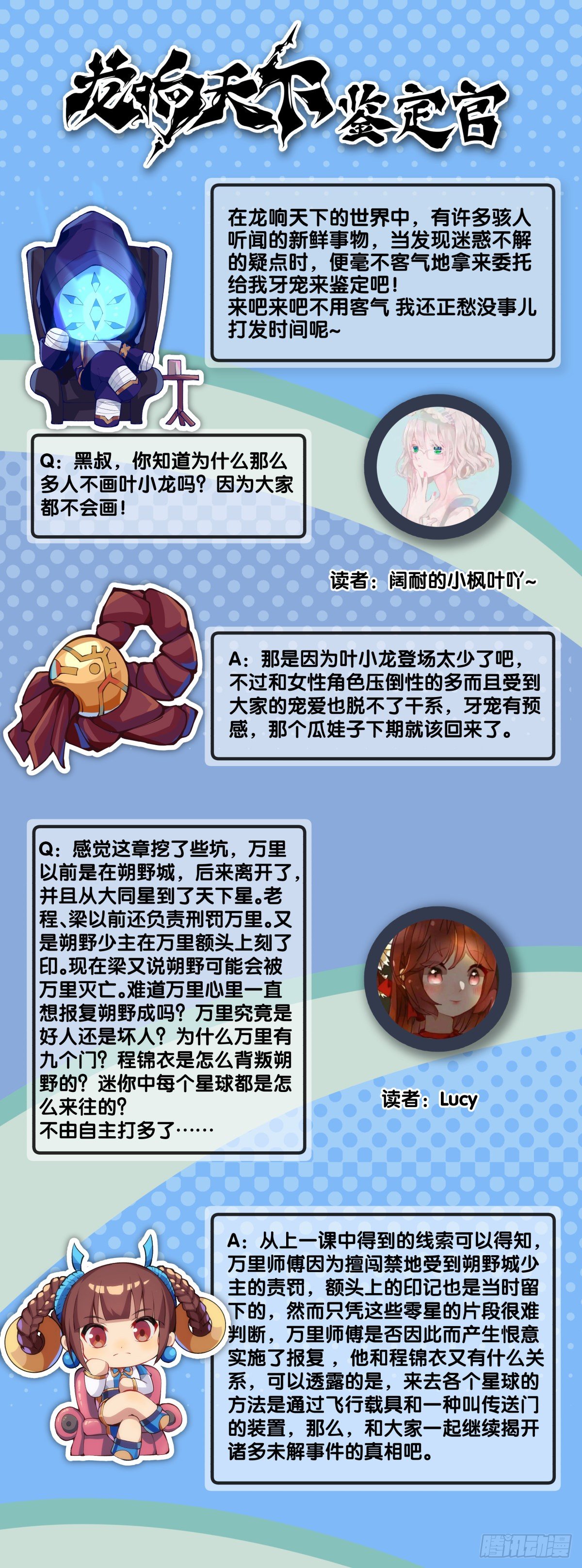 龍響天下 - 大家聚一塊兒做遊戲纔是最開心的 - 5