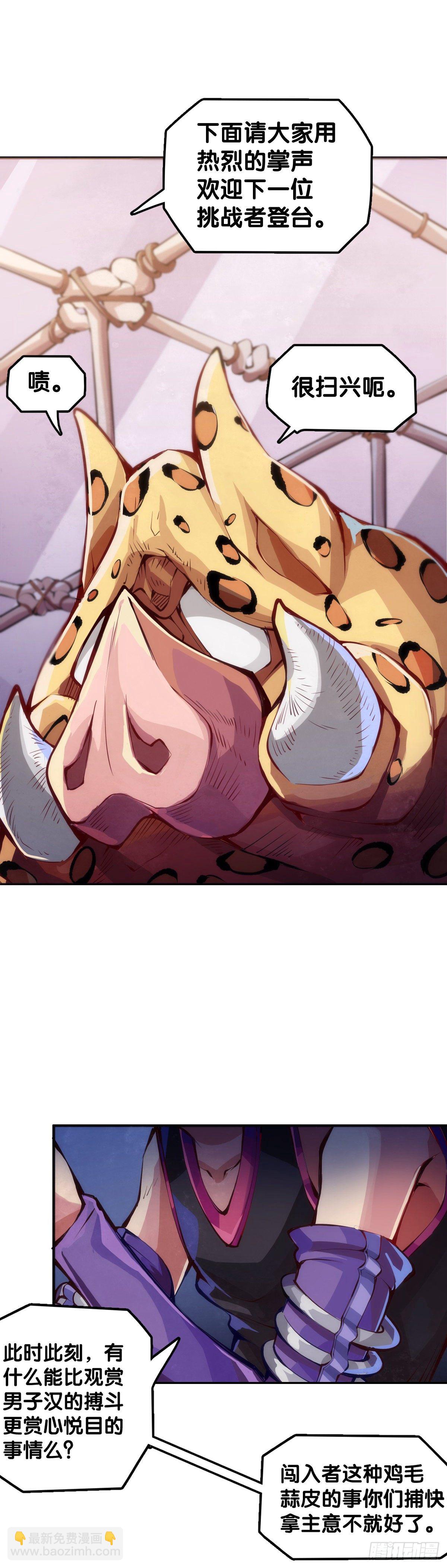 龍響天下 - 綽號這東西叫着叫着就有親切感了 - 6