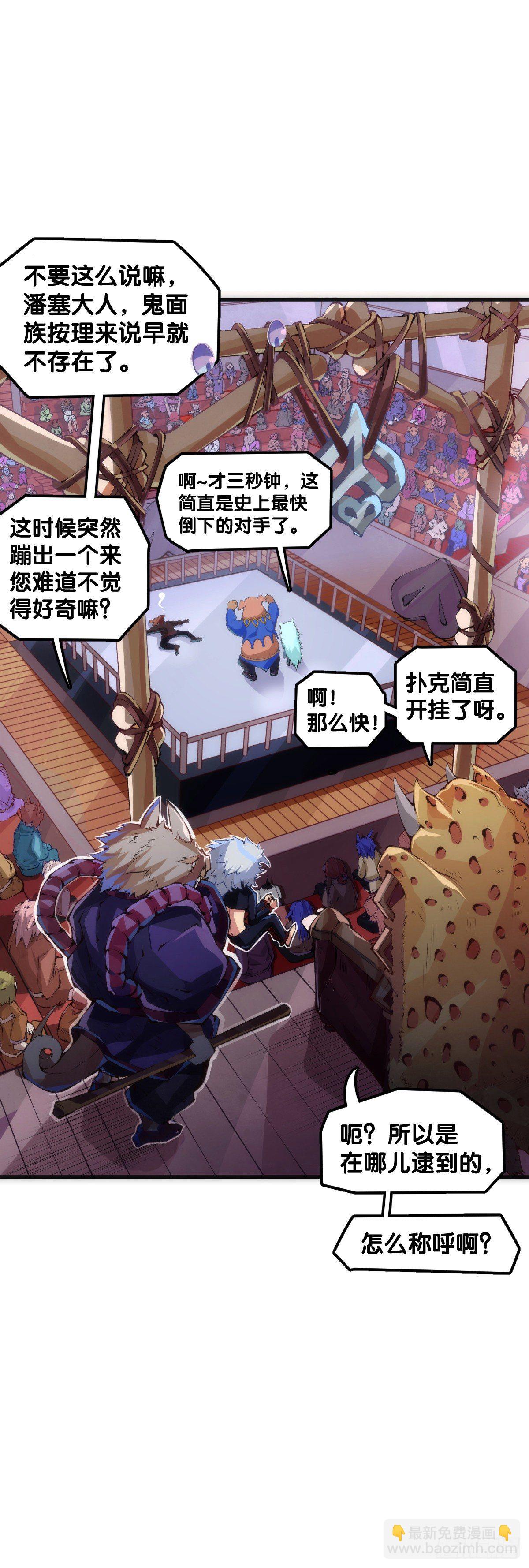 龍響天下 - 綽號這東西叫着叫着就有親切感了 - 7