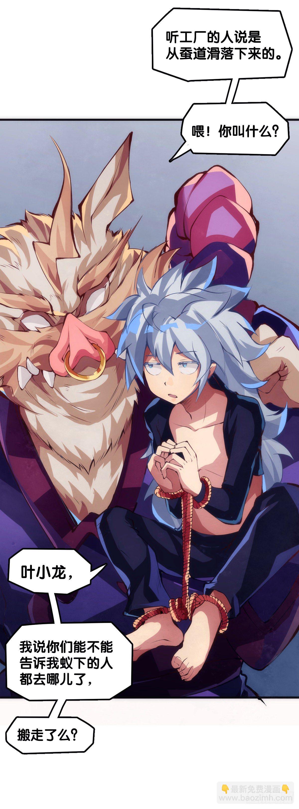 龍響天下 - 綽號這東西叫着叫着就有親切感了 - 1