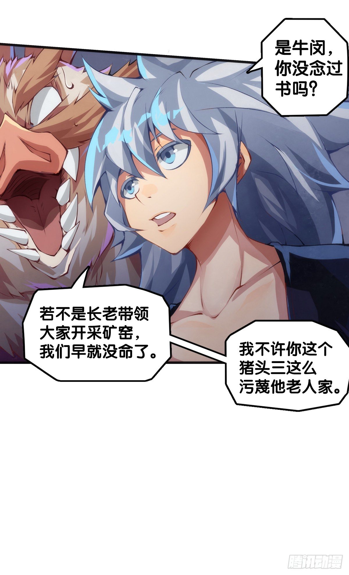 龍響天下 - 綽號這東西叫着叫着就有親切感了 - 5