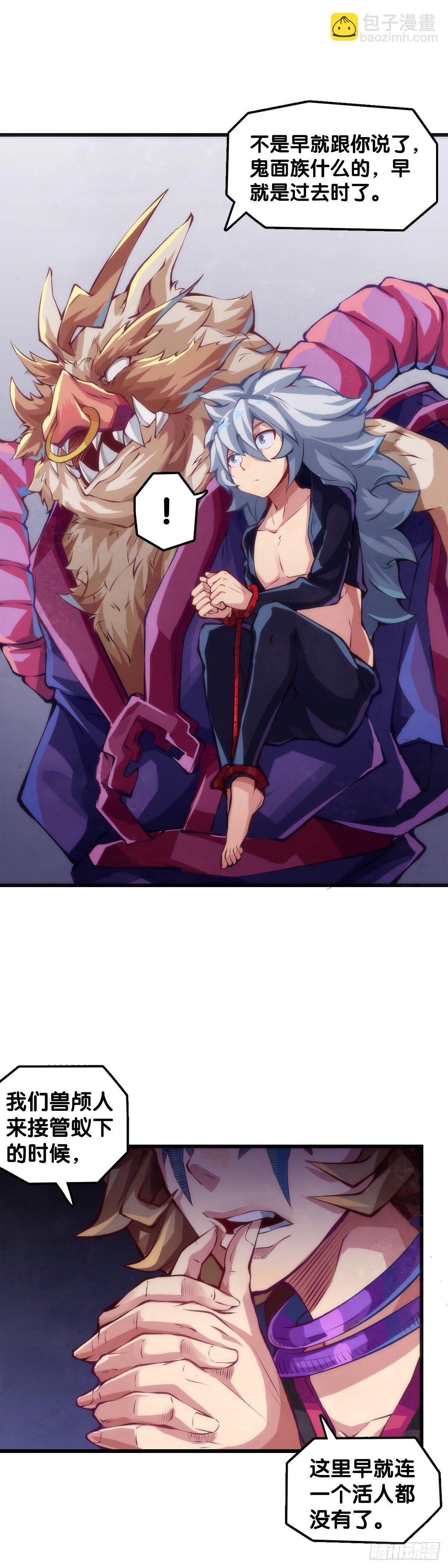 龍響天下 - 綽號這東西叫着叫着就有親切感了 - 7