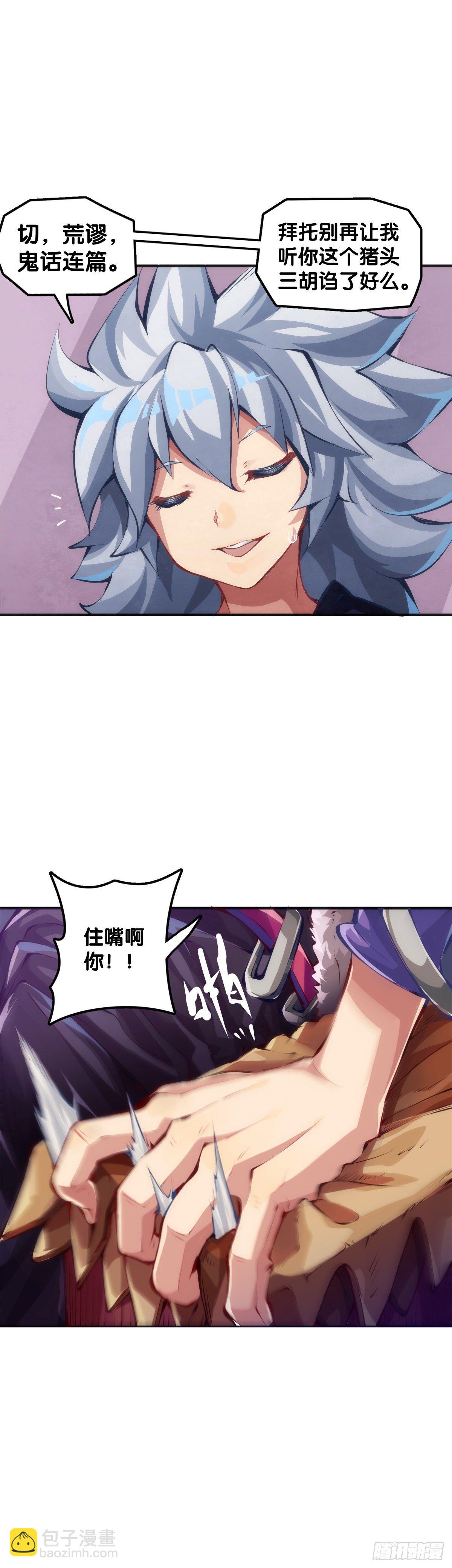 龍響天下 - 綽號這東西叫着叫着就有親切感了 - 1