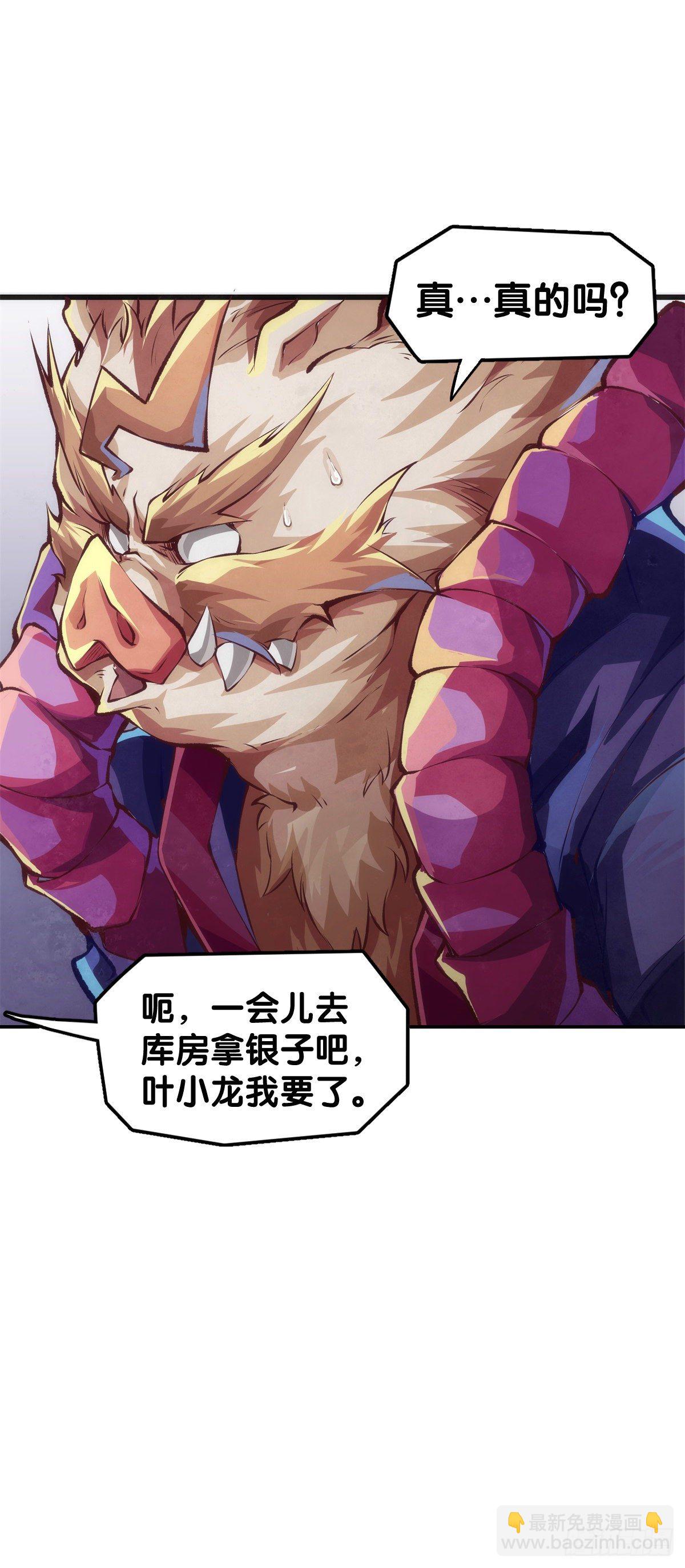 龍響天下 - 綽號這東西叫着叫着就有親切感了 - 7