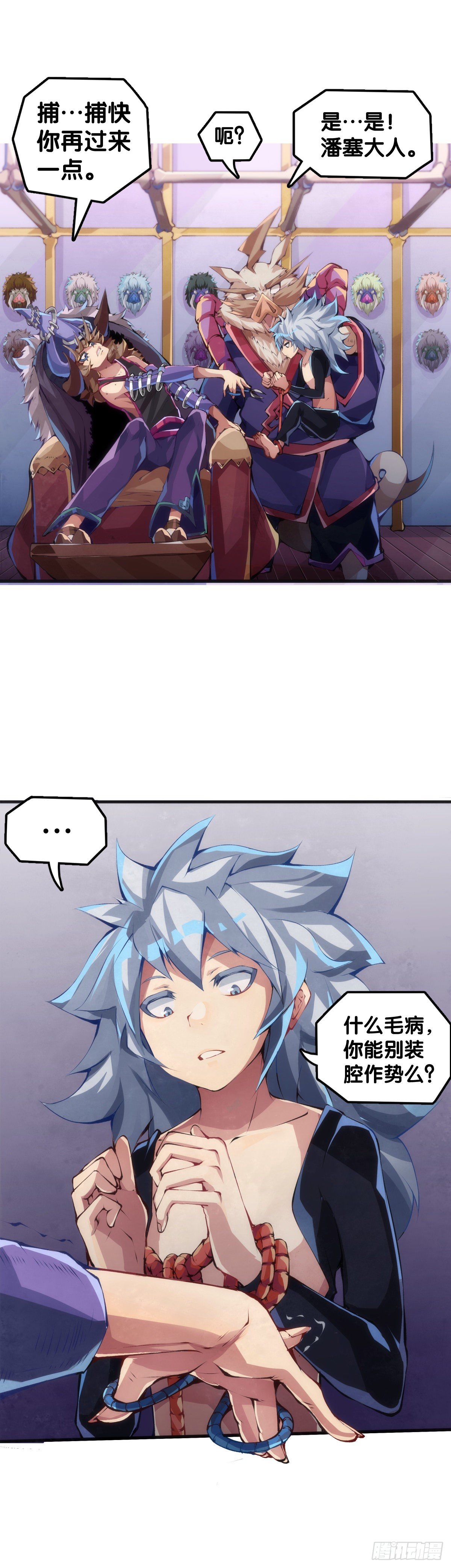 龍響天下 - 綽號這東西叫着叫着就有親切感了 - 4