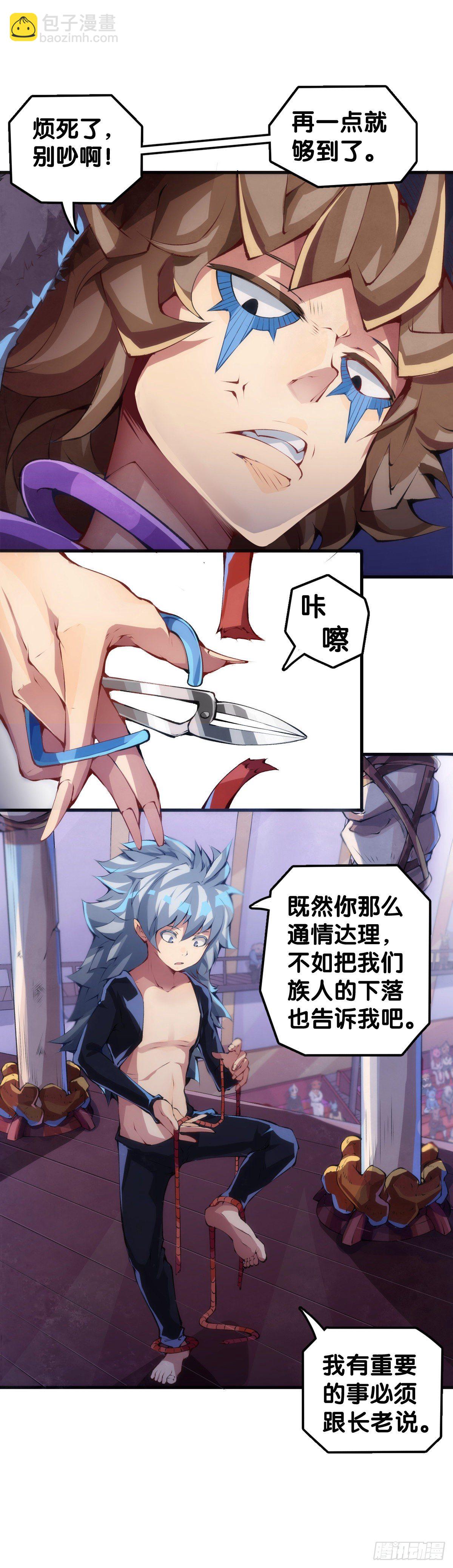 龍響天下 - 綽號這東西叫着叫着就有親切感了 - 5