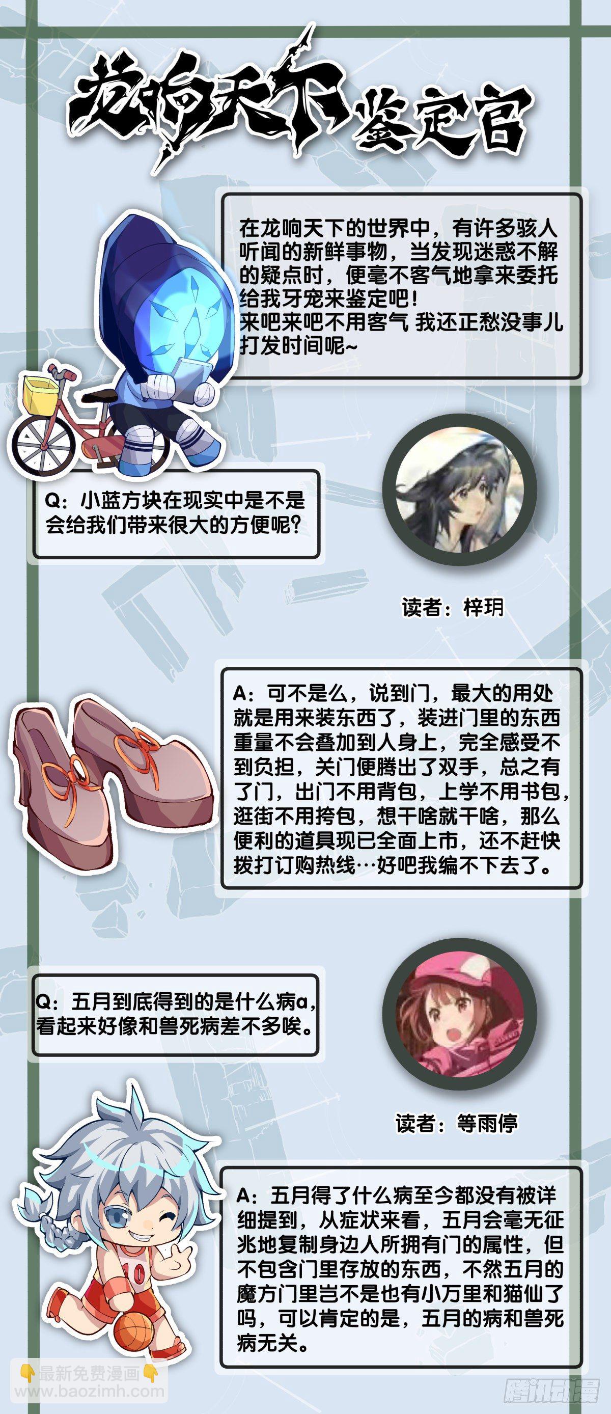 龍響天下 - 綽號這東西叫着叫着就有親切感了 - 6